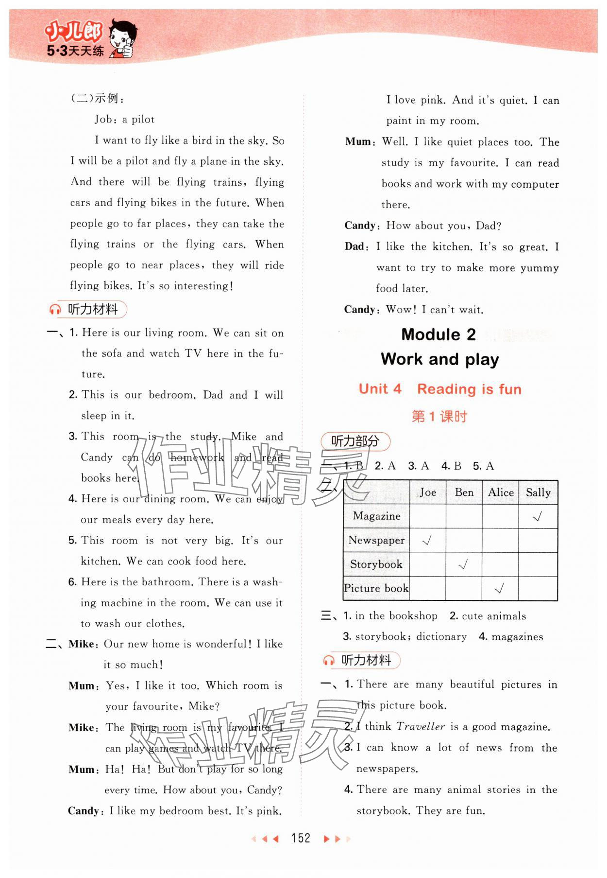 2025年53天天練五年級英語下冊滬教版 參考答案第8頁
