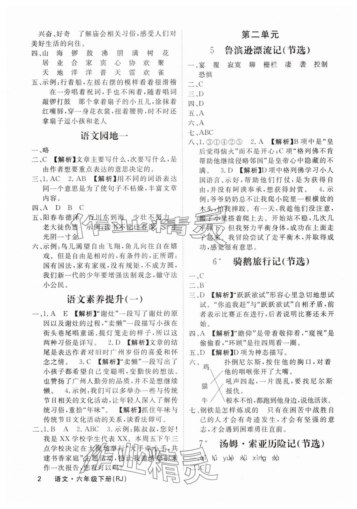 2025年名校课堂内外六年级语文下册人教版福建专版 参考答案第2页