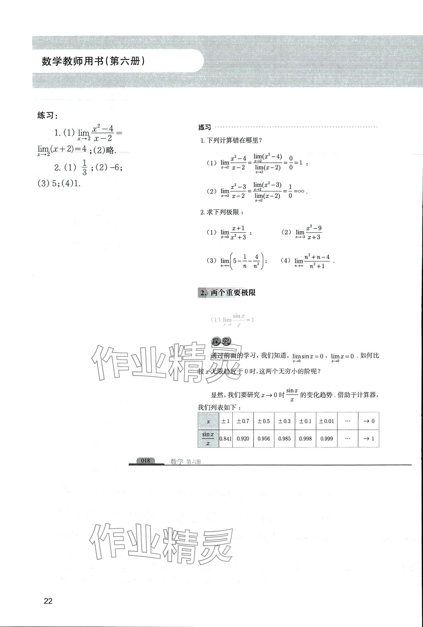 2024年中高職貫通教材課本中職數學第六冊 第22頁