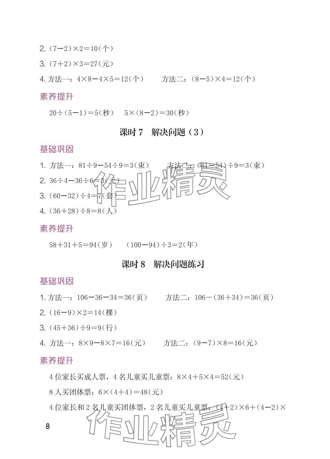 2025年学习与巩固三年级数学上册人教版 参考答案第8页