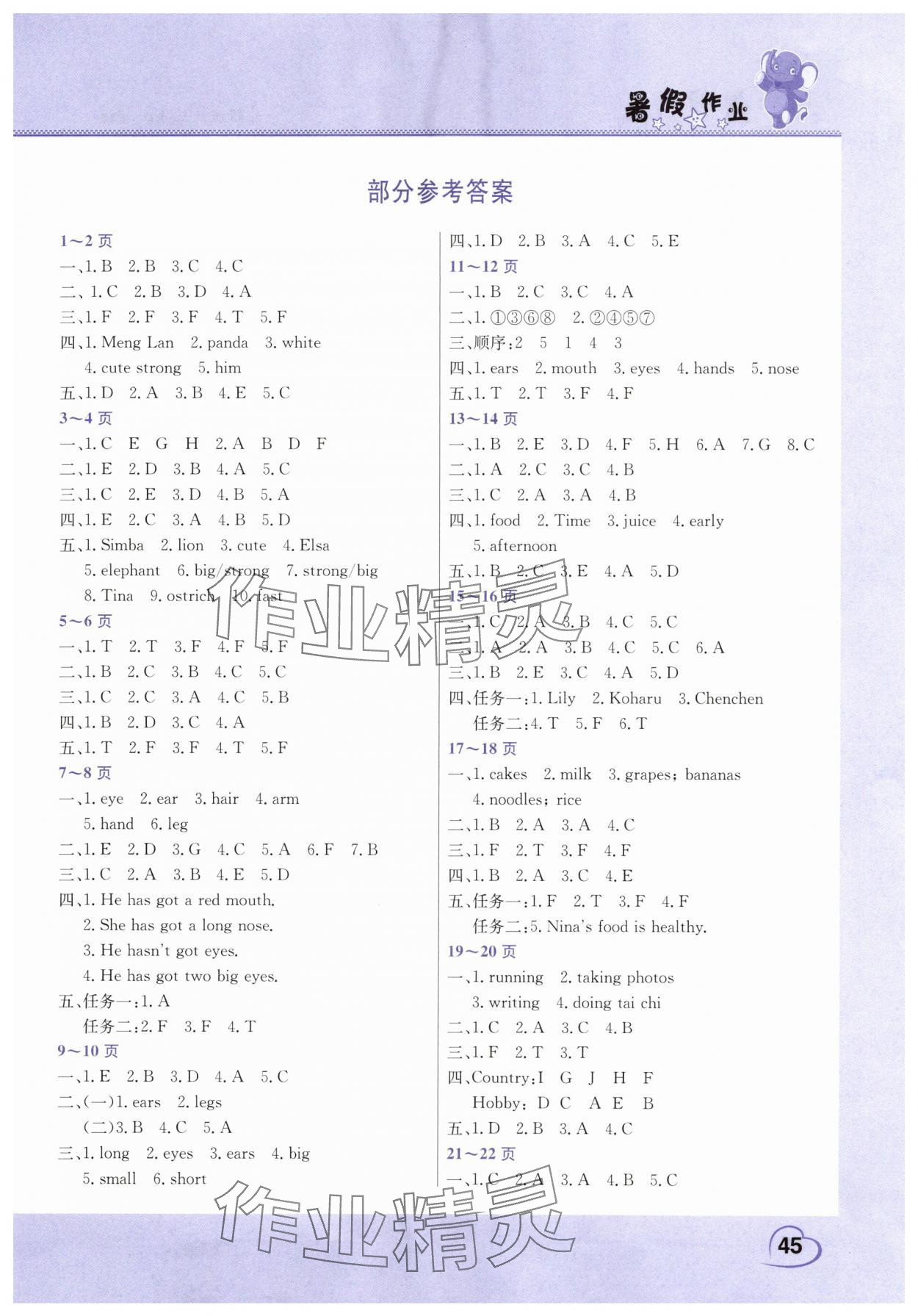 2025年暑假作業中原農民出版社三年級英語外研版 第1頁