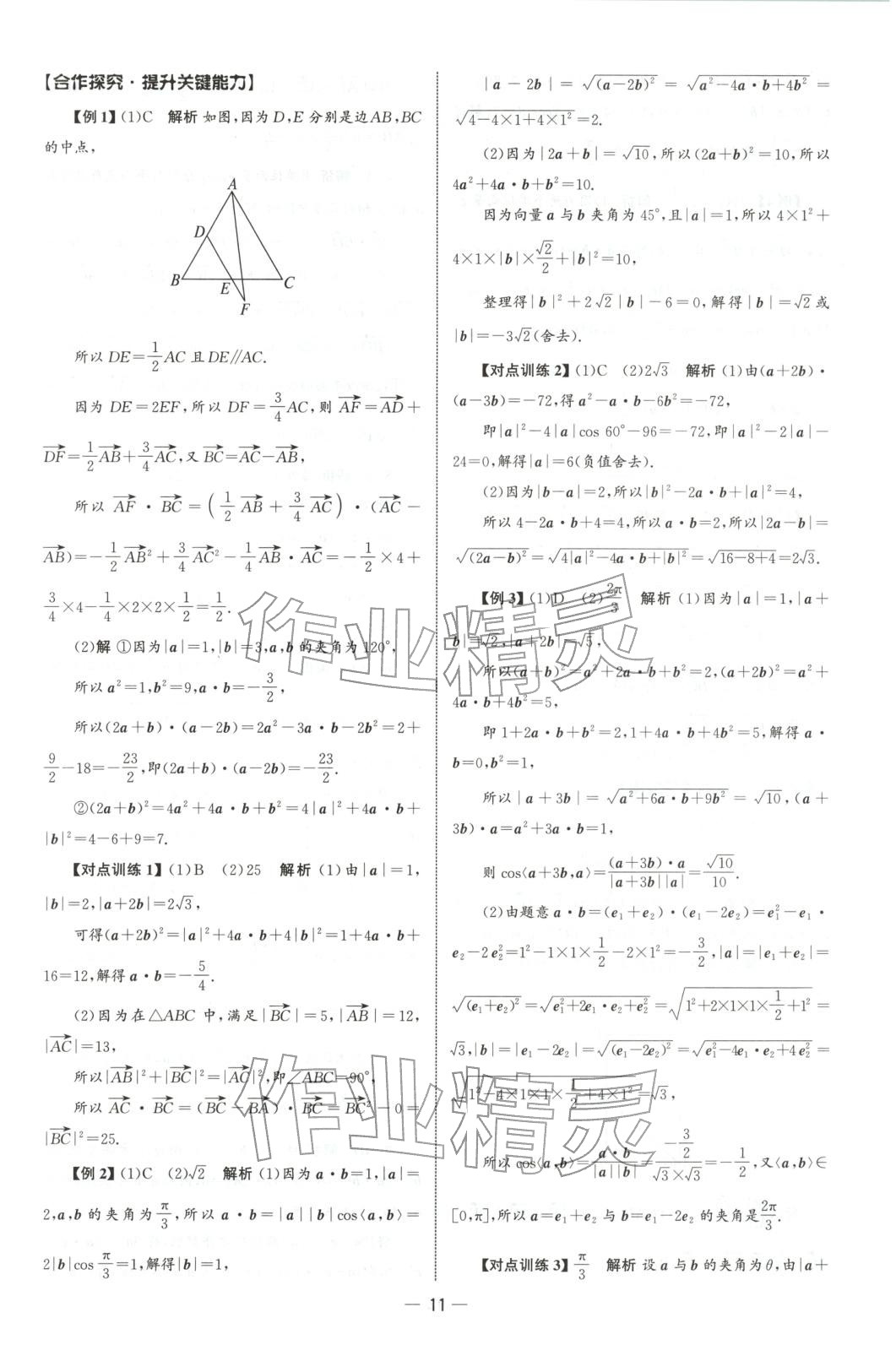 2025年同步练习册人民教育出版社高一数学必修第二册人教版&nbsp;第10页