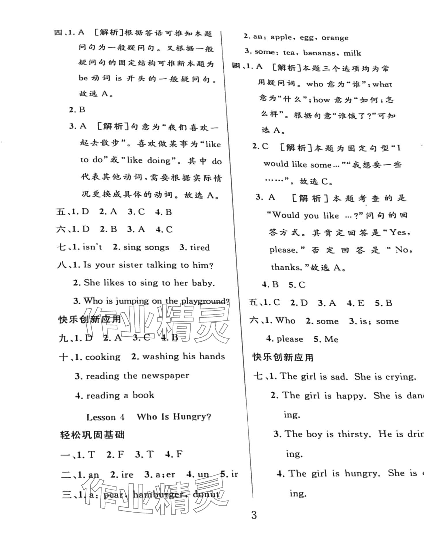 2024年智慧課堂五年級(jí)英語下冊(cè)冀教版 第3頁