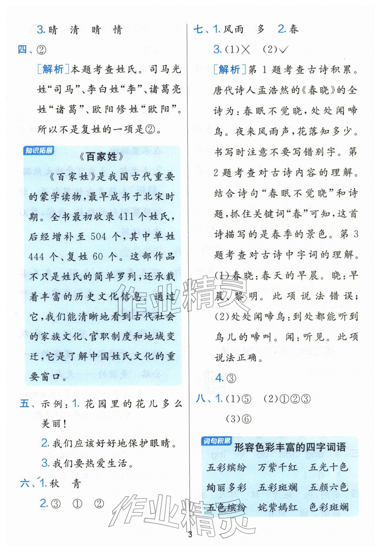 2026年单元双测全优测评卷一年级语文下册人教版&nbsp;第3页