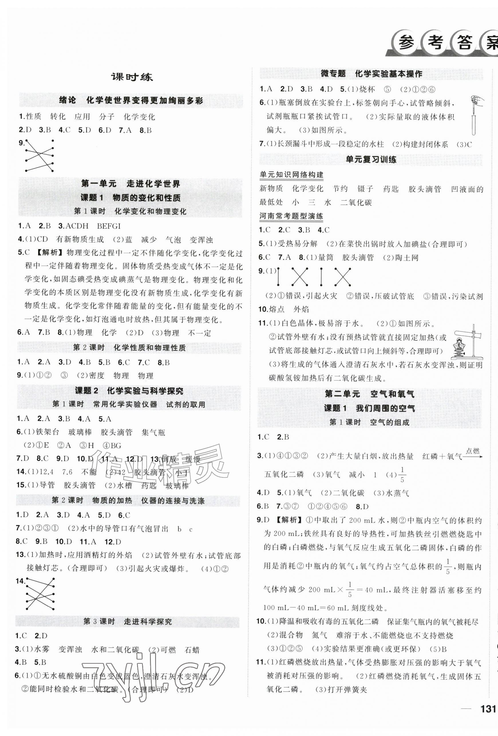 2026年状元成才路创优作业九年级化学上册人教版河南专版&nbsp;第1页