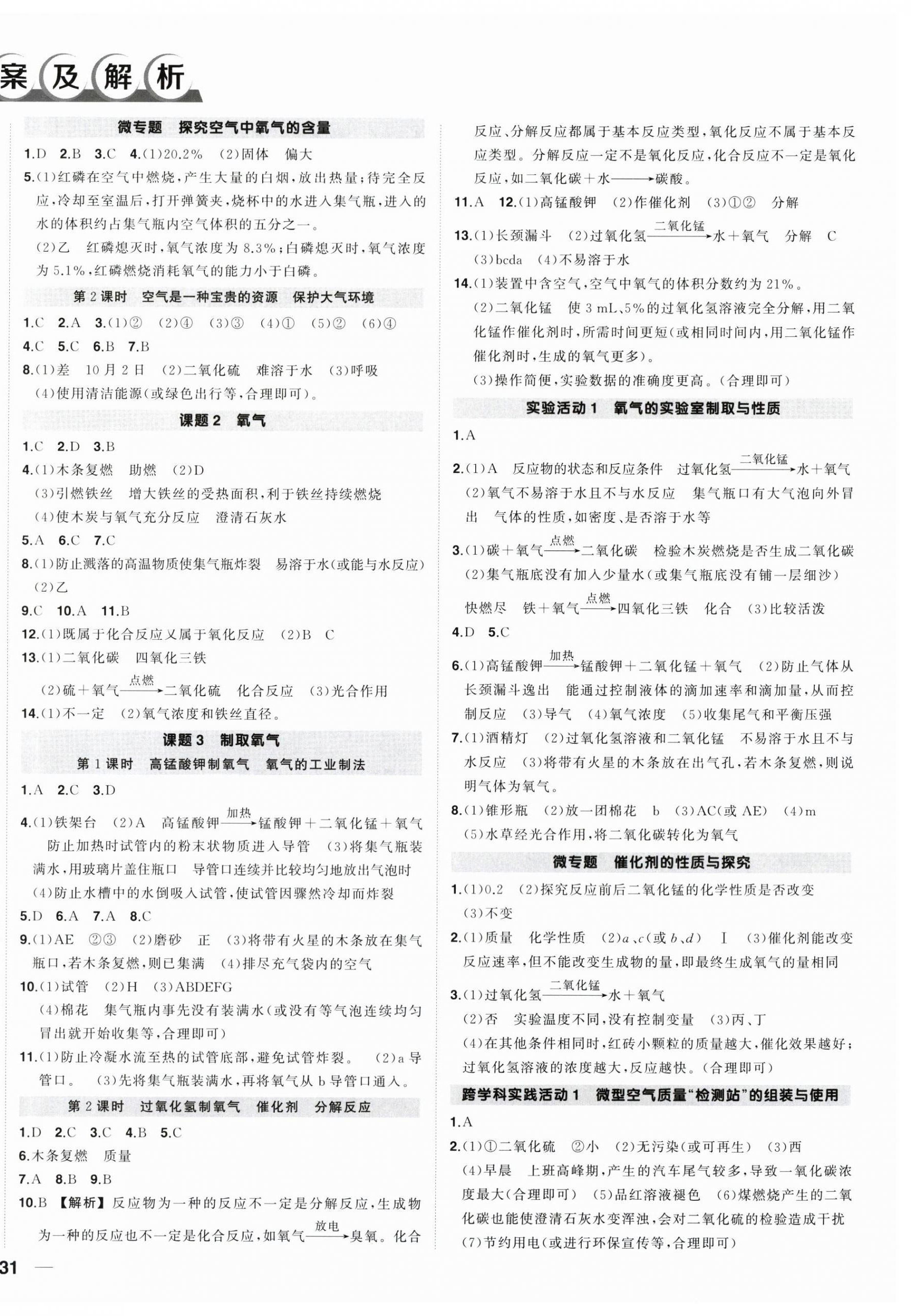 2026年状元成才路创优作业九年级化学上册人教版河南专版&nbsp;第2页