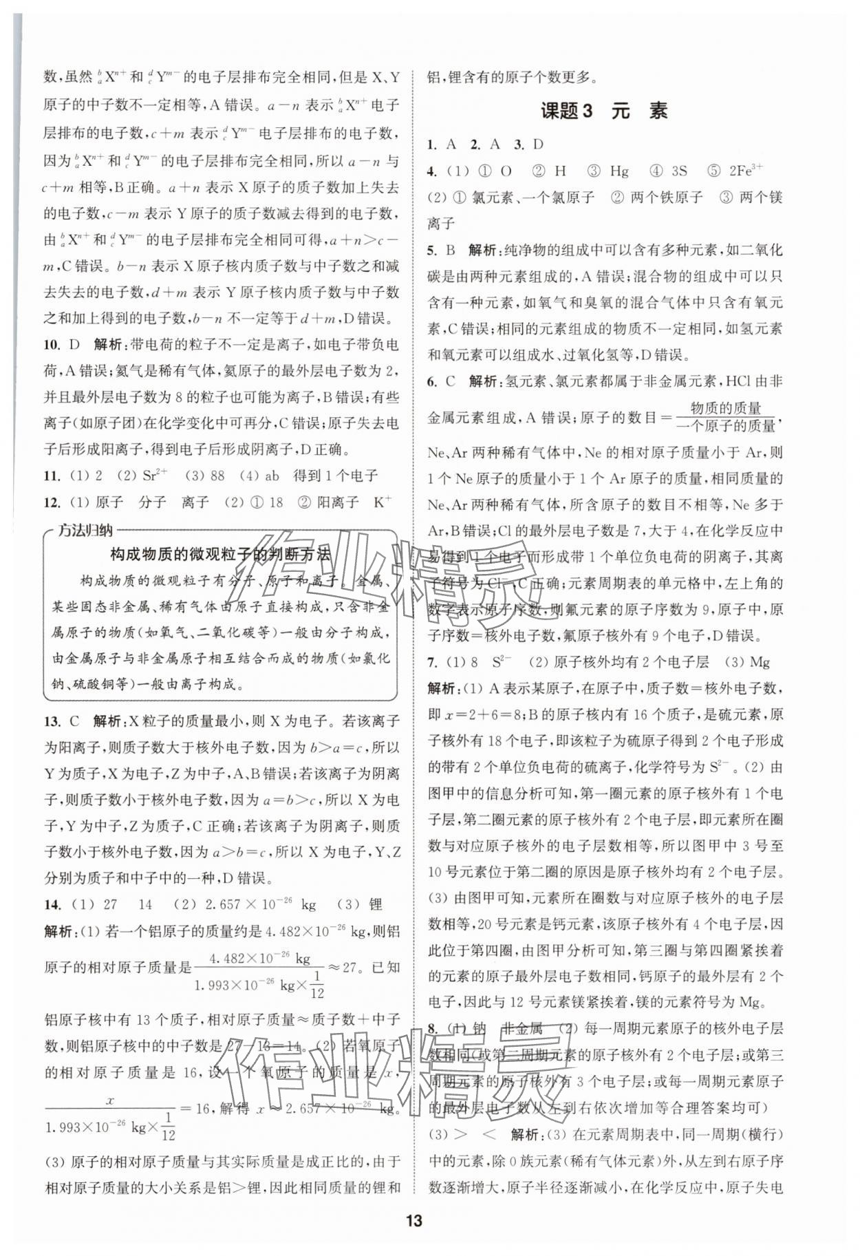 2025年拔尖特訓(xùn)九年級(jí)化學(xué)上冊(cè)人教版 第13頁(yè)