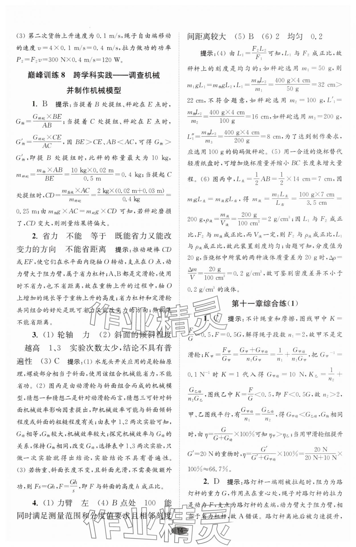 2025年小題狂做九年級物理上冊蘇科版巔峰版 第14頁