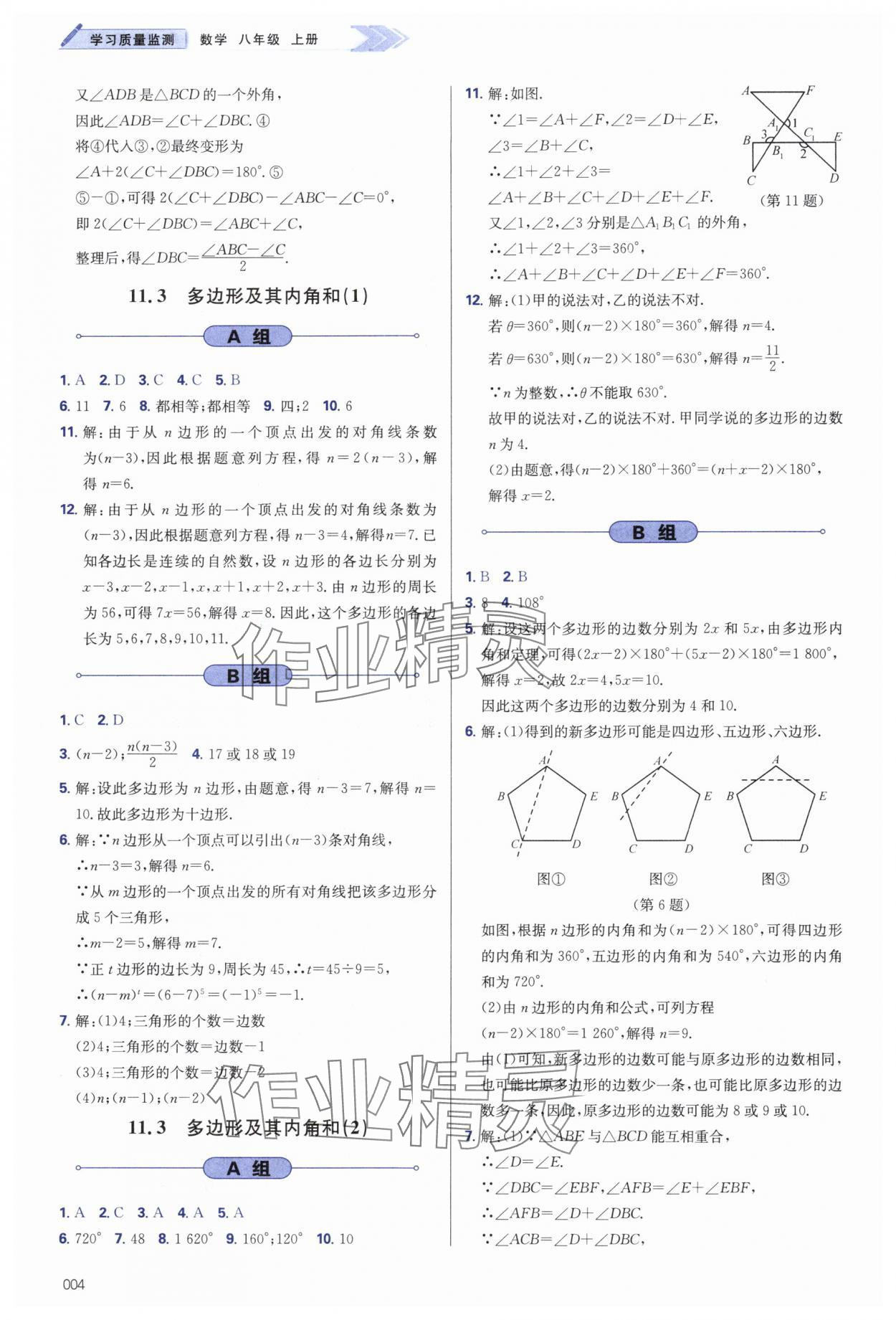 2024年學(xué)習(xí)質(zhì)量監(jiān)測八年級數(shù)學(xué)上冊人教版 第4頁