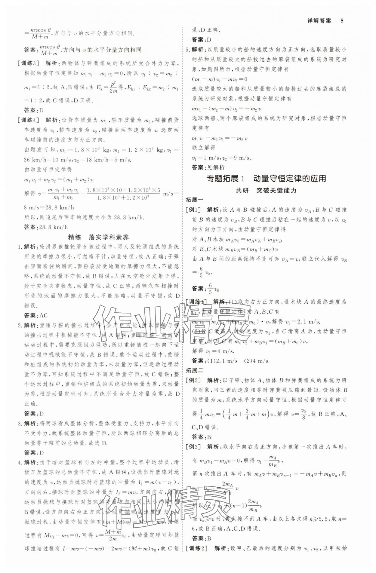 2025年師說高中物理選擇性必修第一冊人教版 參考答案第4頁