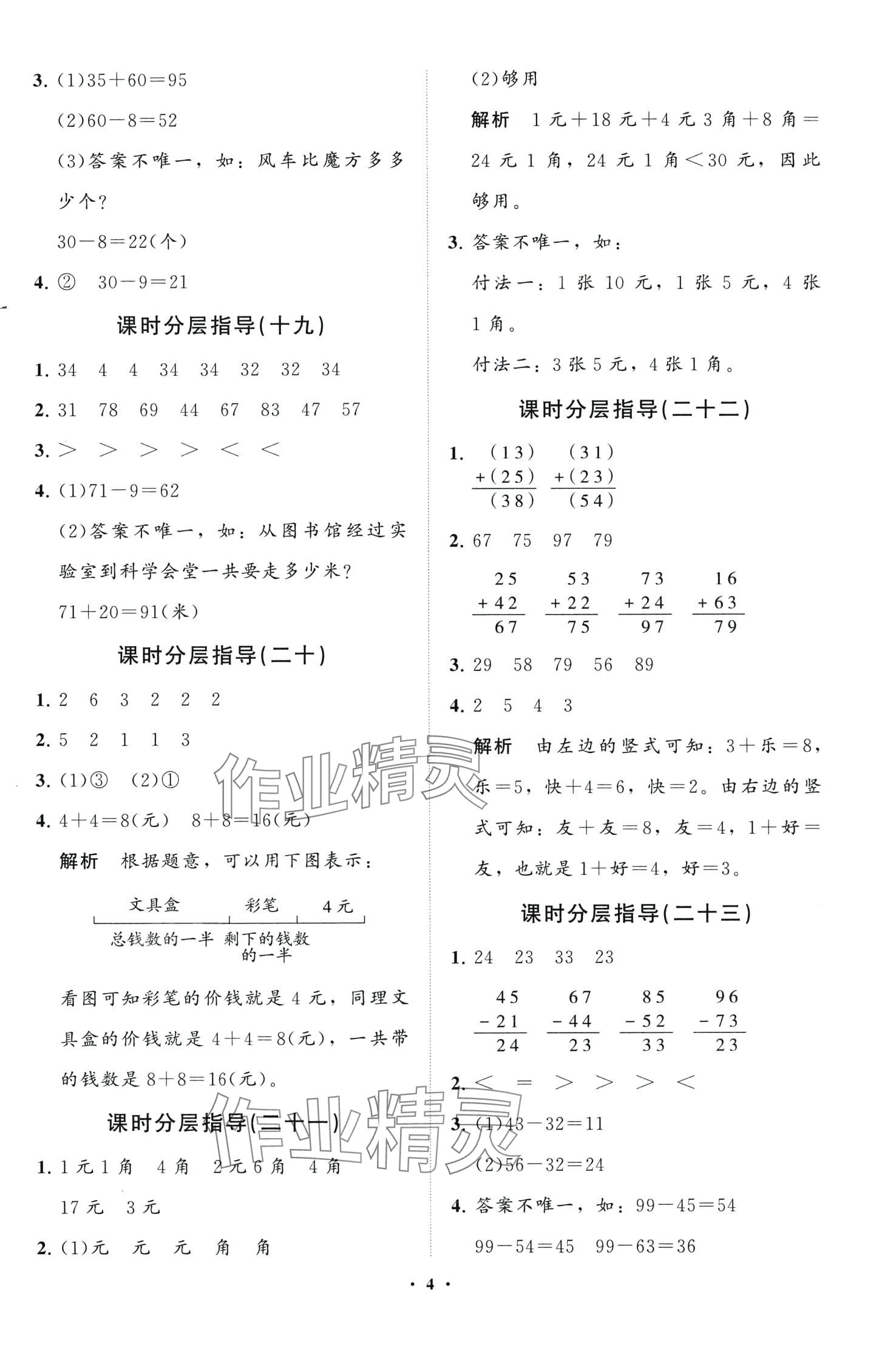 2024年同步練習(xí)冊分層卷一年級數(shù)學(xué)下冊青島版五四制 第4頁