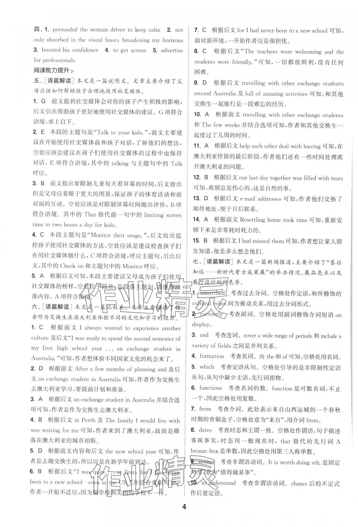 2025年通成学典课时作业本高中英語选择性必修第二册译林版 第4頁