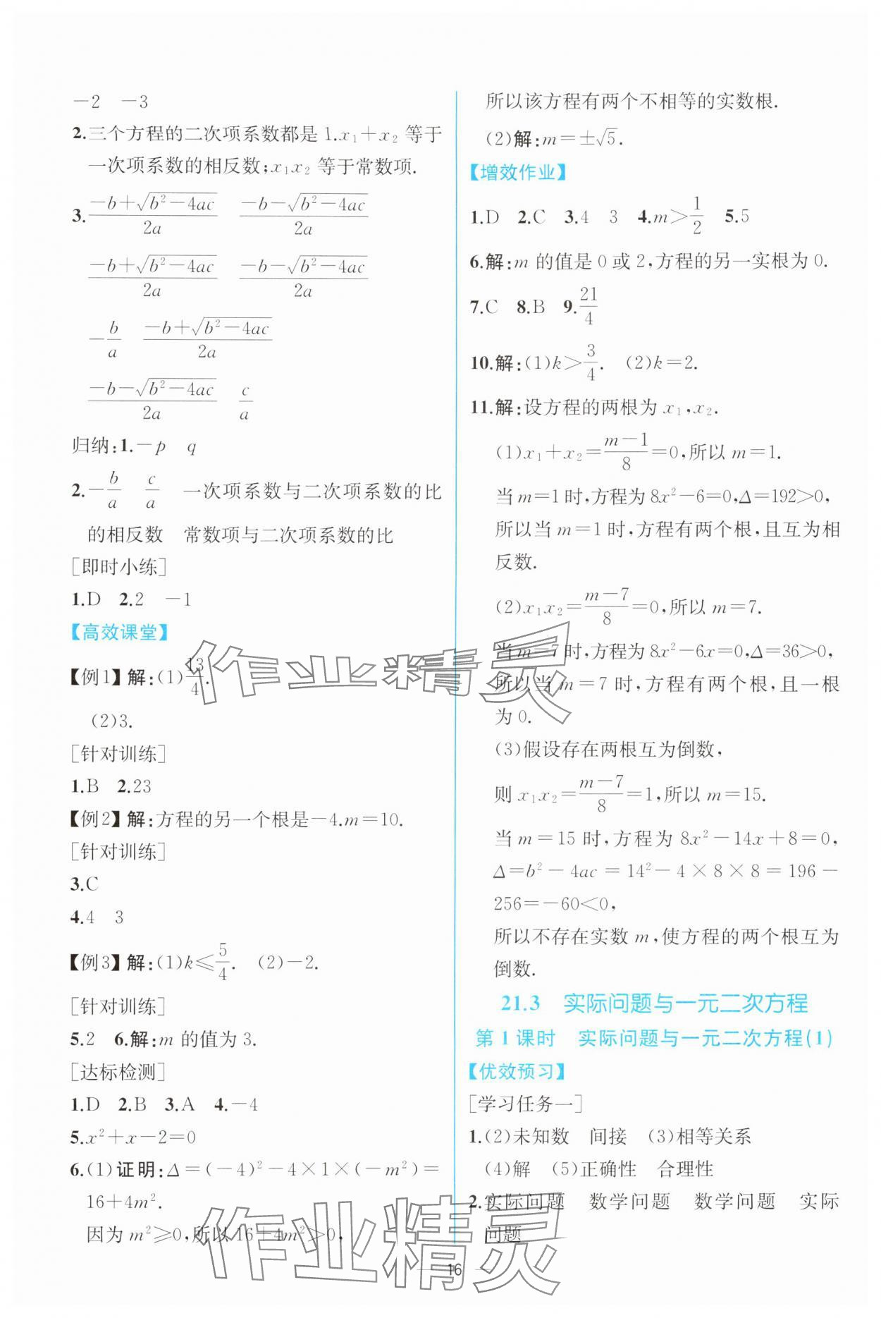 2025年人教金學典同步解析與測評九年級數學上冊人教版云南專版 第6頁