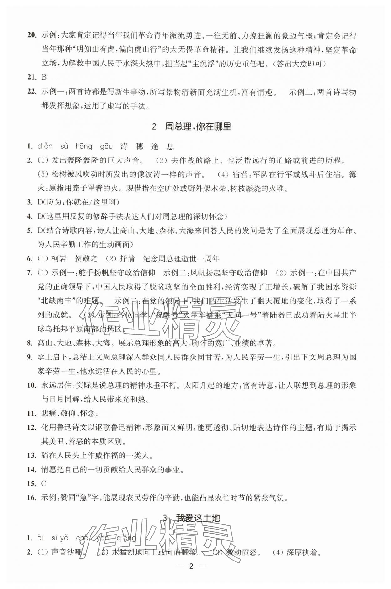 2025年能力素养与学力提升九年级语文上册人教版 第2页