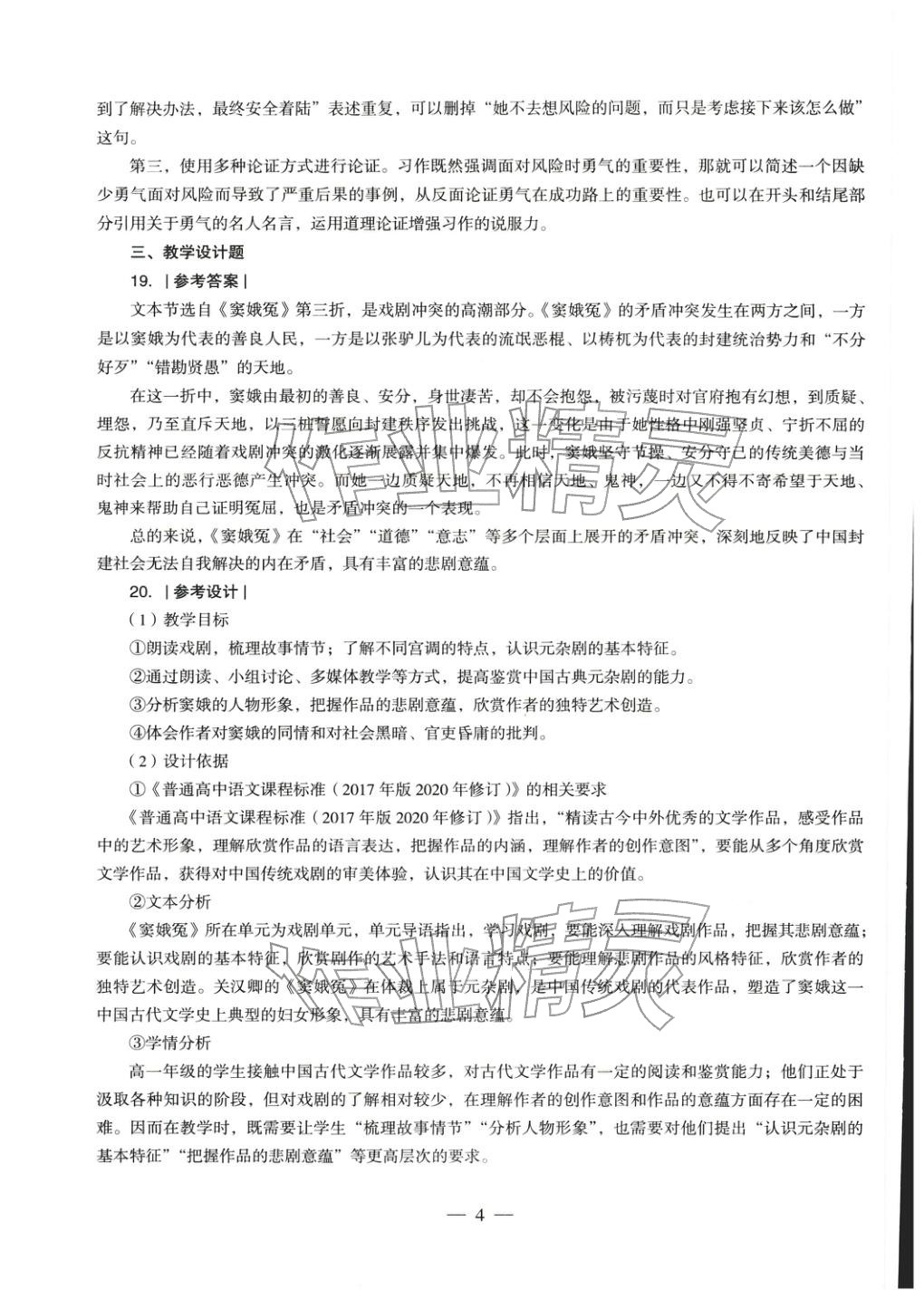 2025年学科知识与教学能力历年真题及标准预测试卷高中语文上册通用版&nbsp;第5页