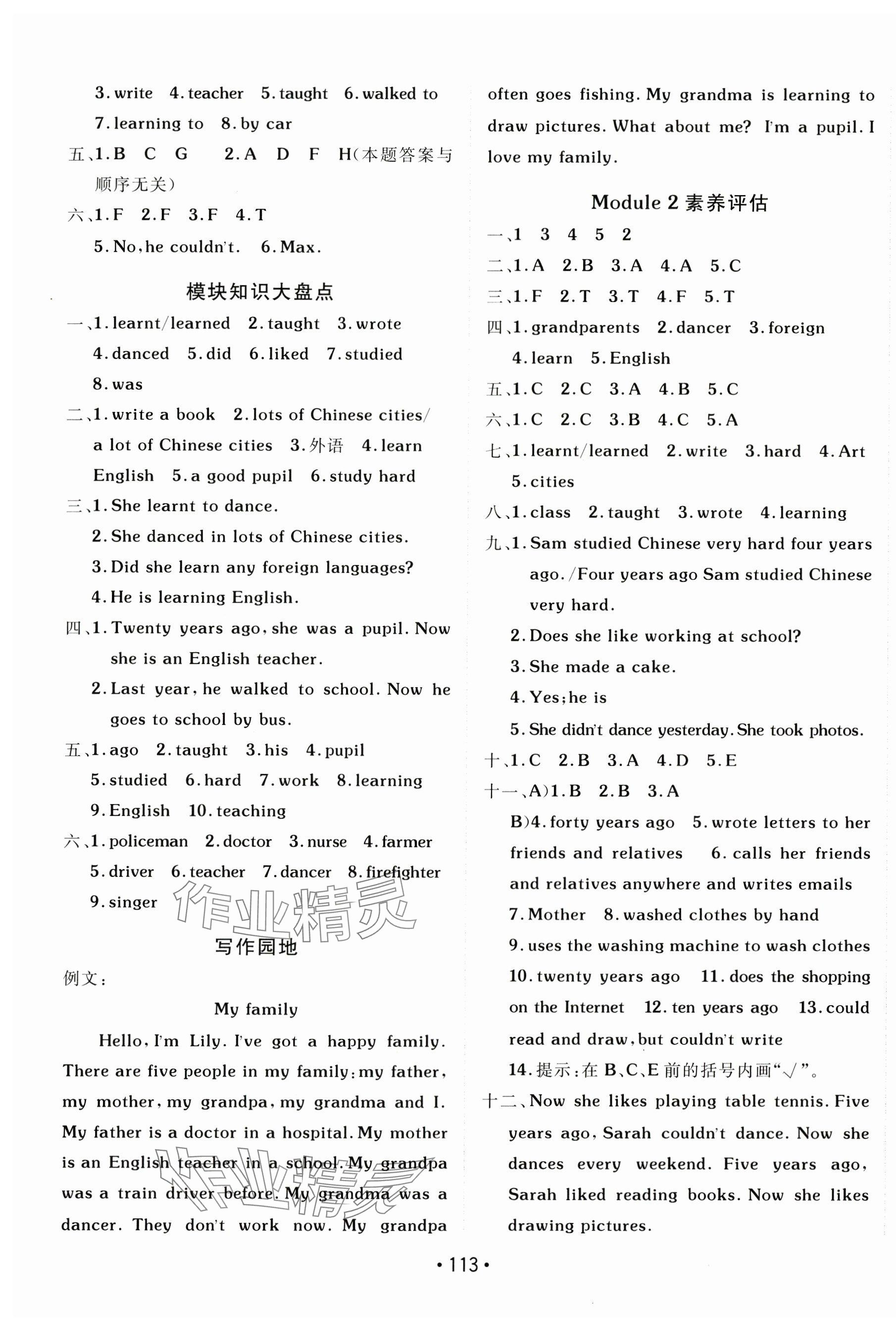 2025年同行課課100分過關(guān)作業(yè)五年級(jí)英語(yǔ)下冊(cè)外研版 第5頁(yè)