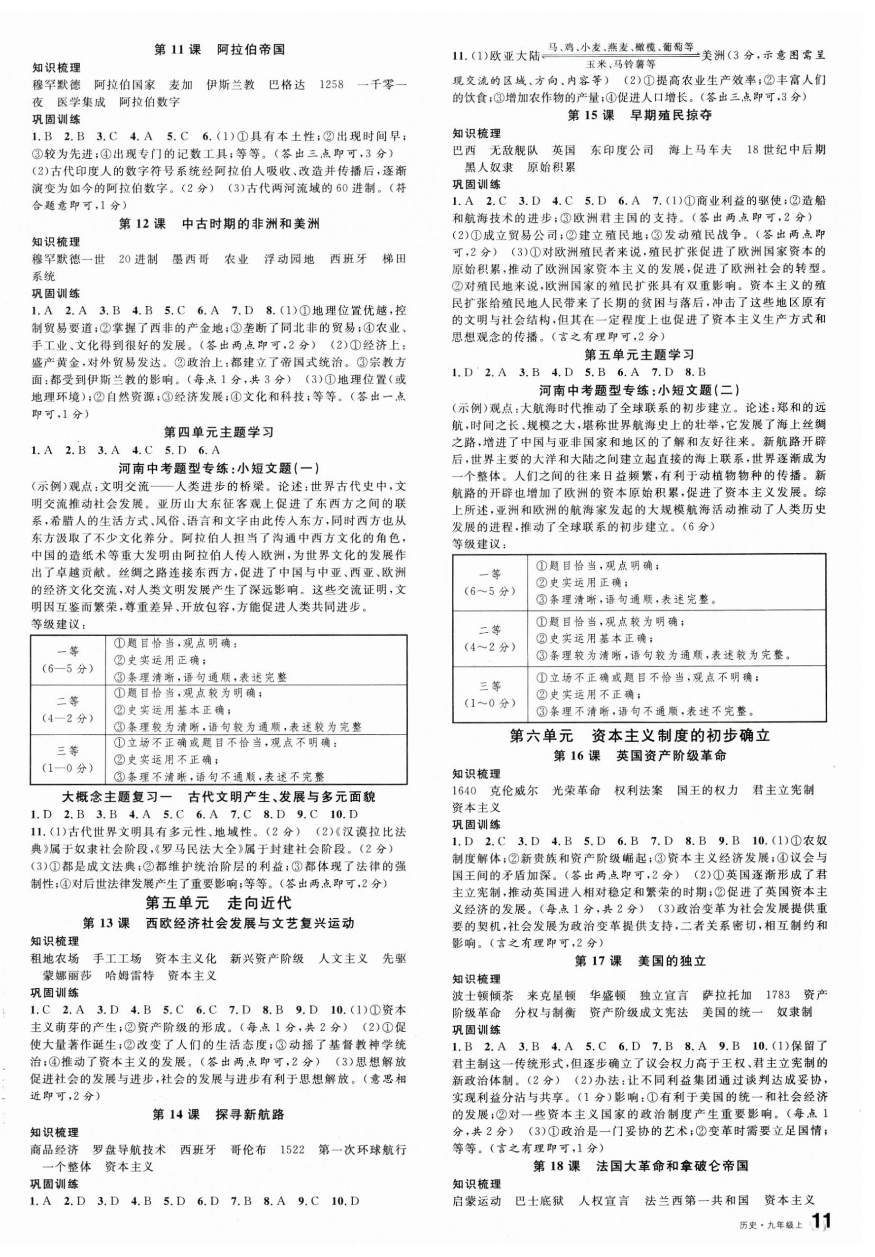 2026年名校课堂九年级历史上册人教版河南专版&nbsp;第2页