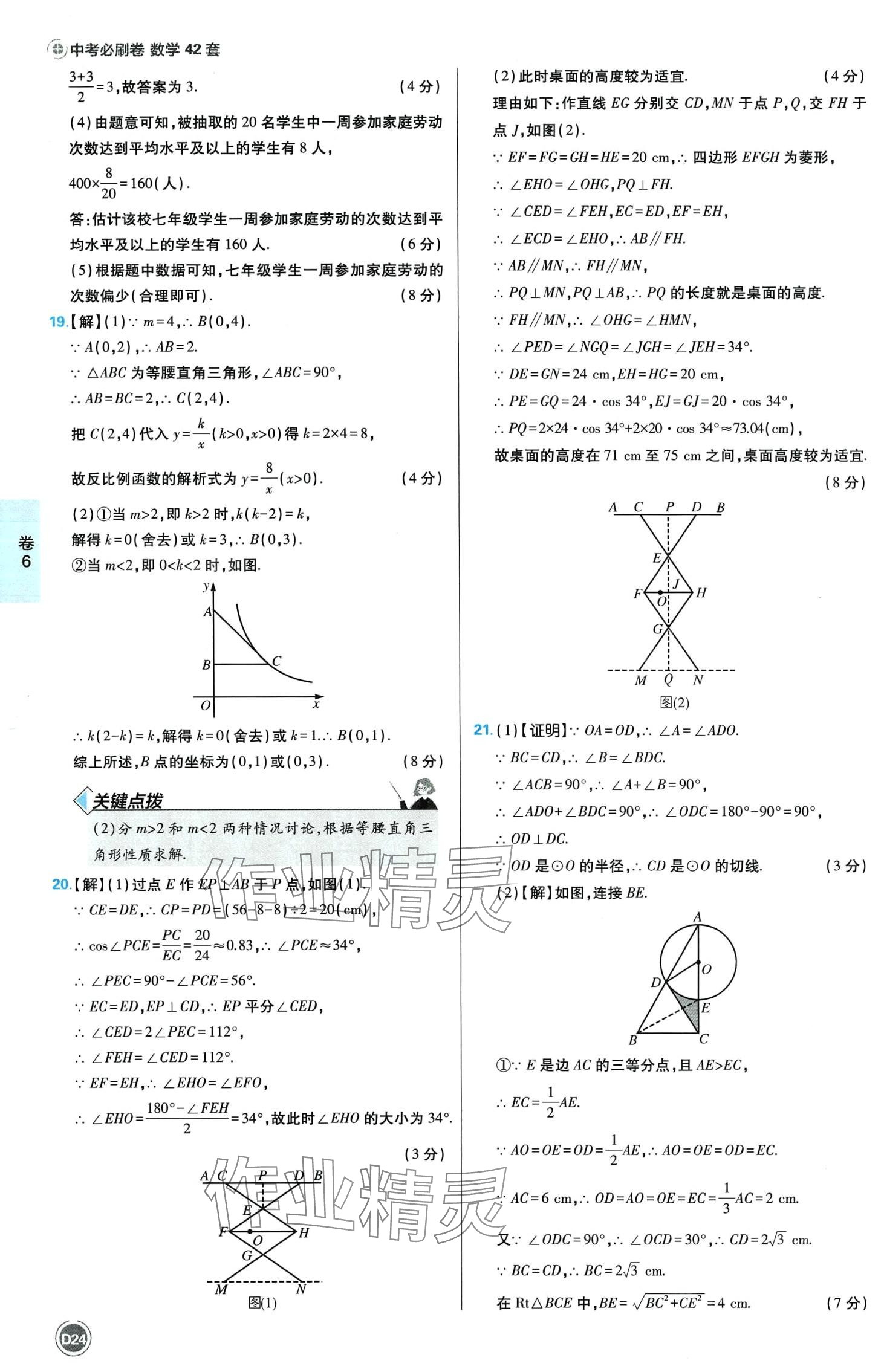 2024年中考必刷卷沈陽出版社數學江西專版 第26頁