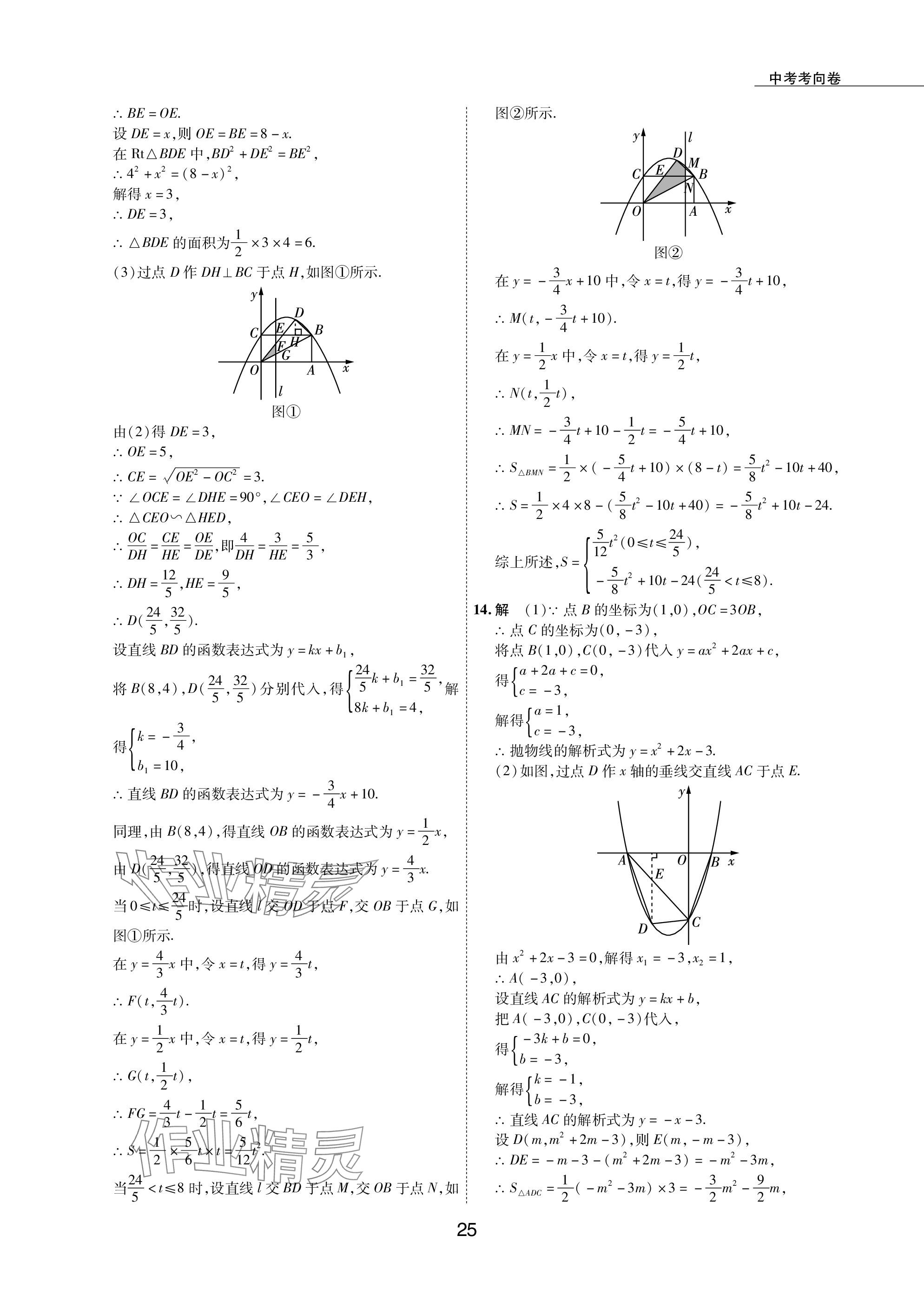 2024年5年中考试卷数学包头专版 参考答案第25页