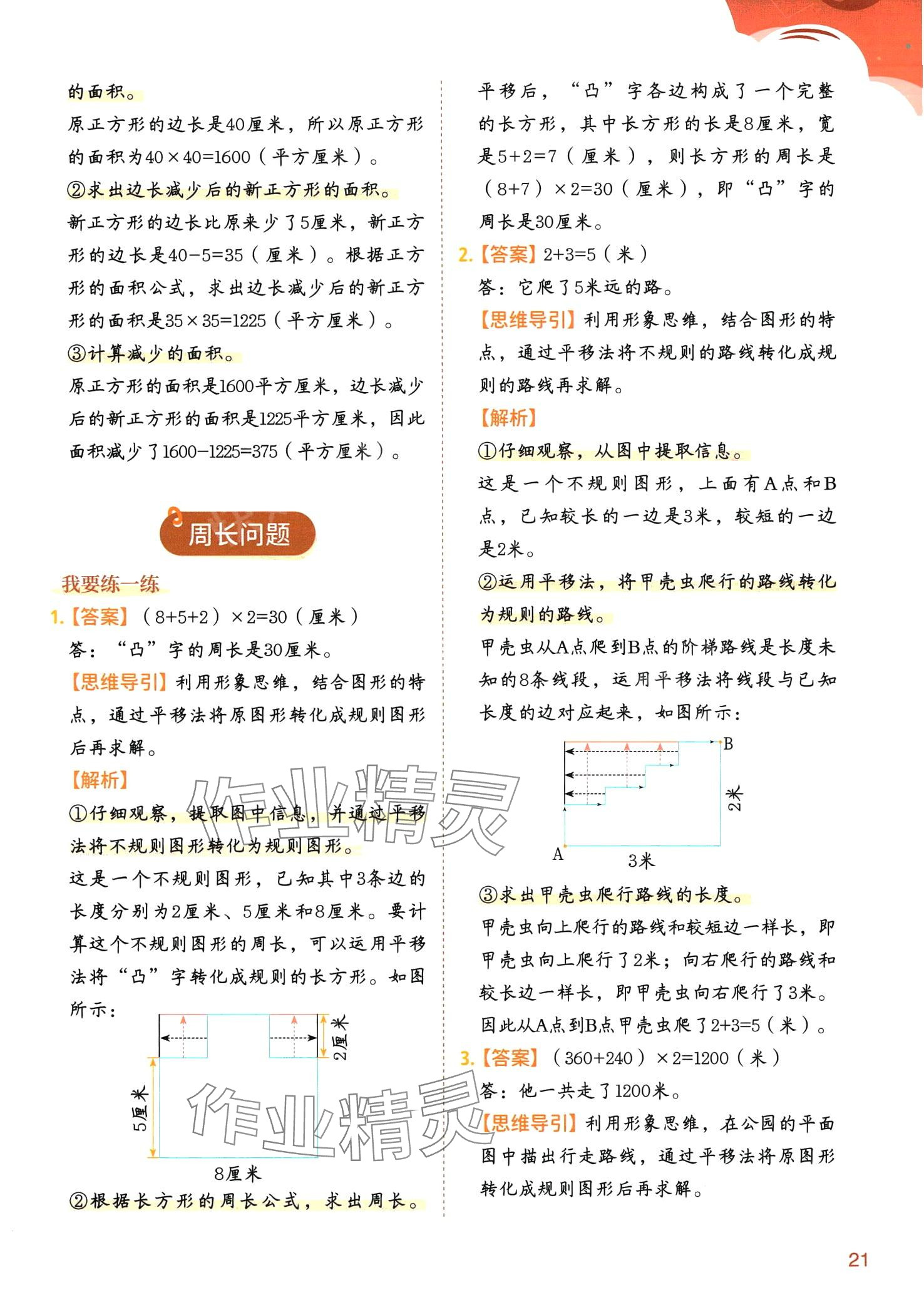 2024年數(shù)學(xué)思維訓(xùn)練三年級全一冊通用版 第25頁