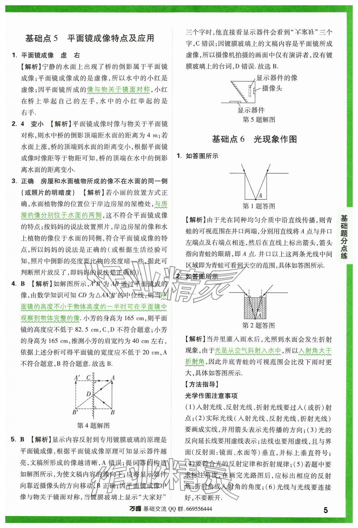 2024年萬唯中考基礎(chǔ)題物理 參考答案第5頁