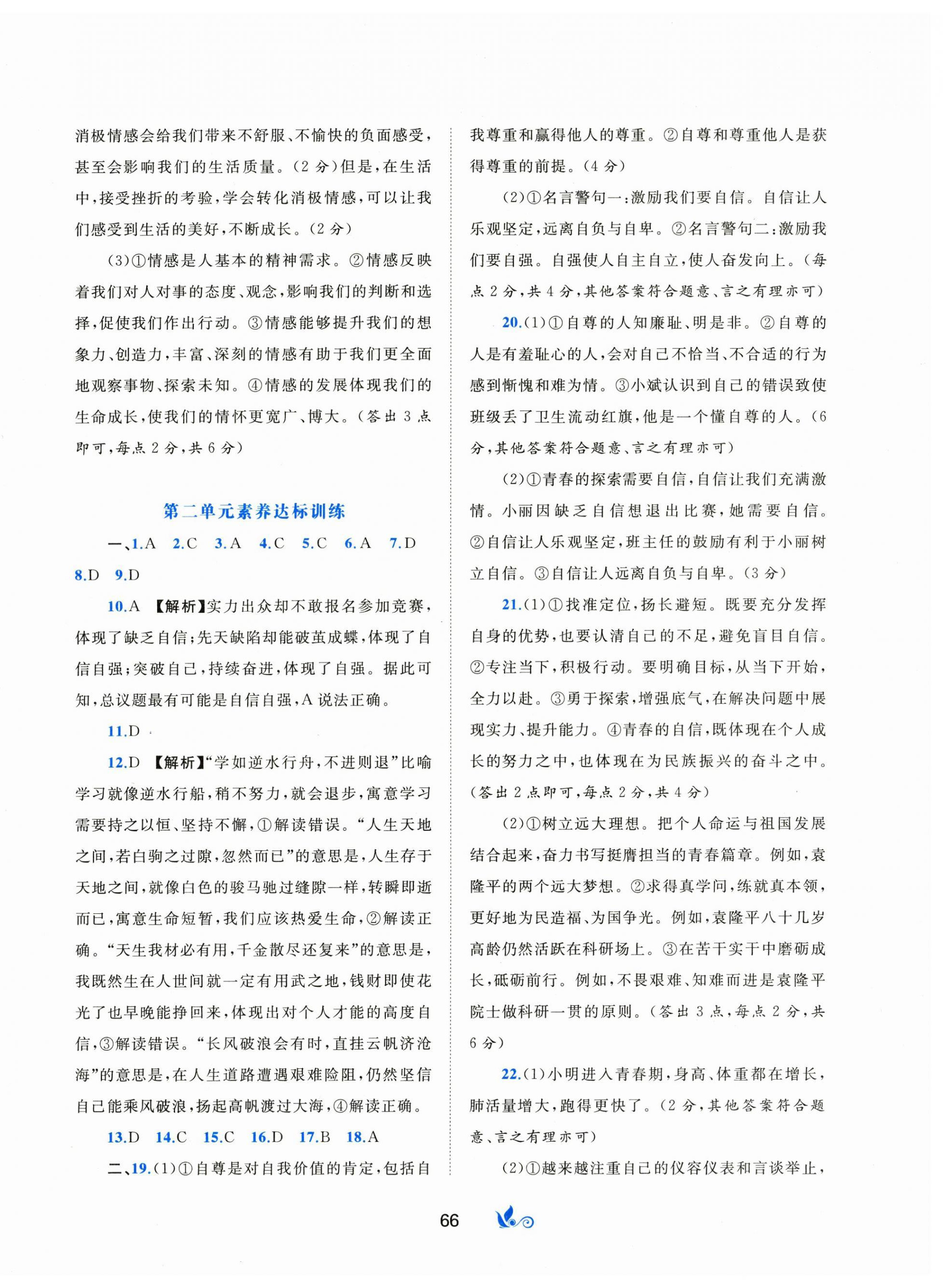 2026年新课程学习与测评单元双测七年级道德与法治下册人教版&nbsp;第2页