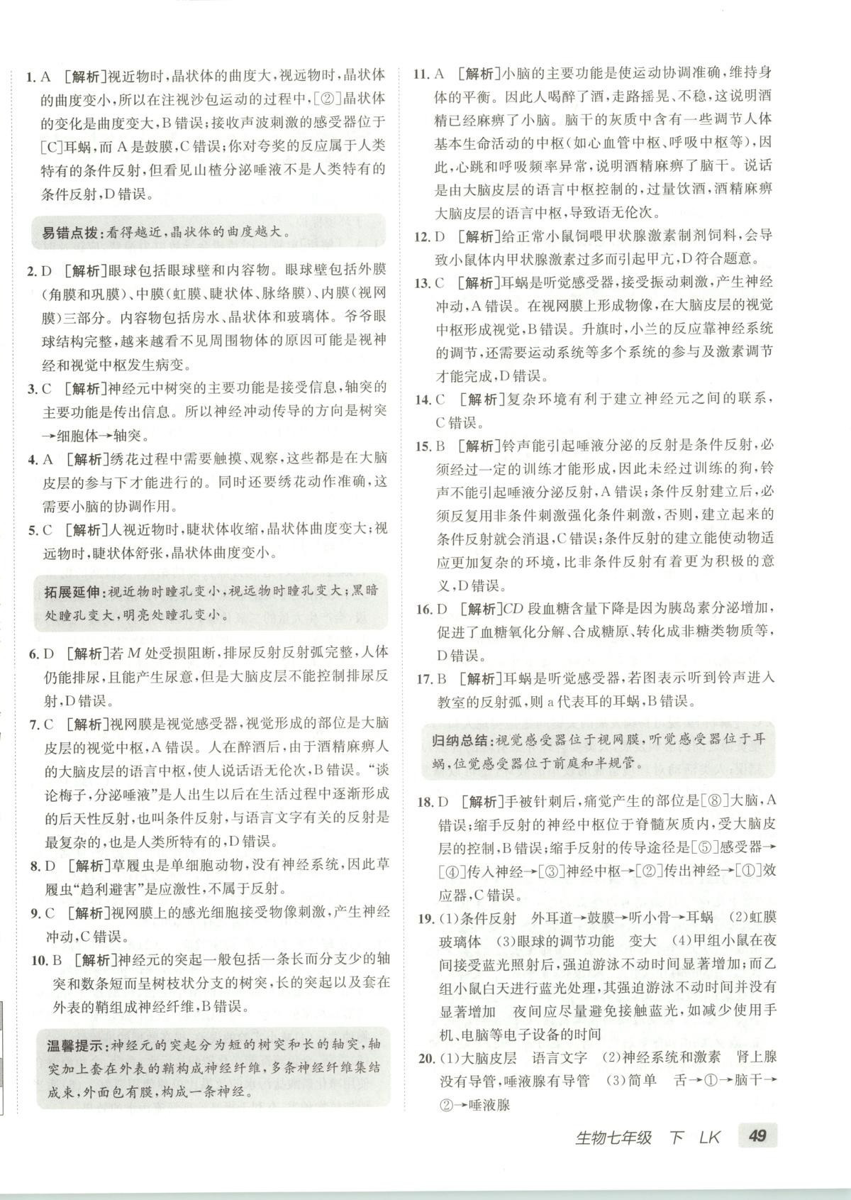 2025年海淀單元測試AB卷七年級生物下冊魯科版 第2頁
