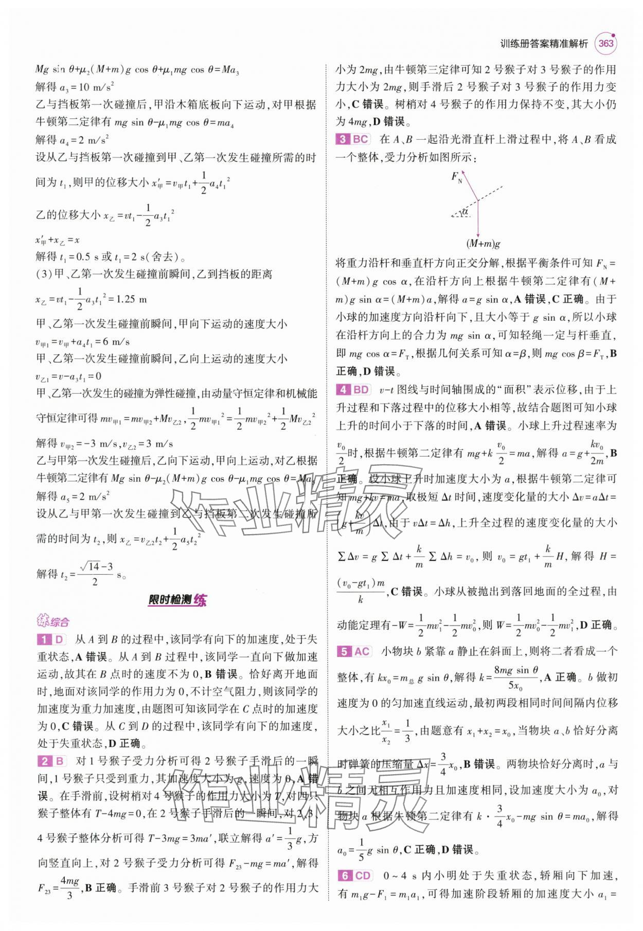 2025年5年高考3年模擬高中物理全一冊人教B版 第19頁