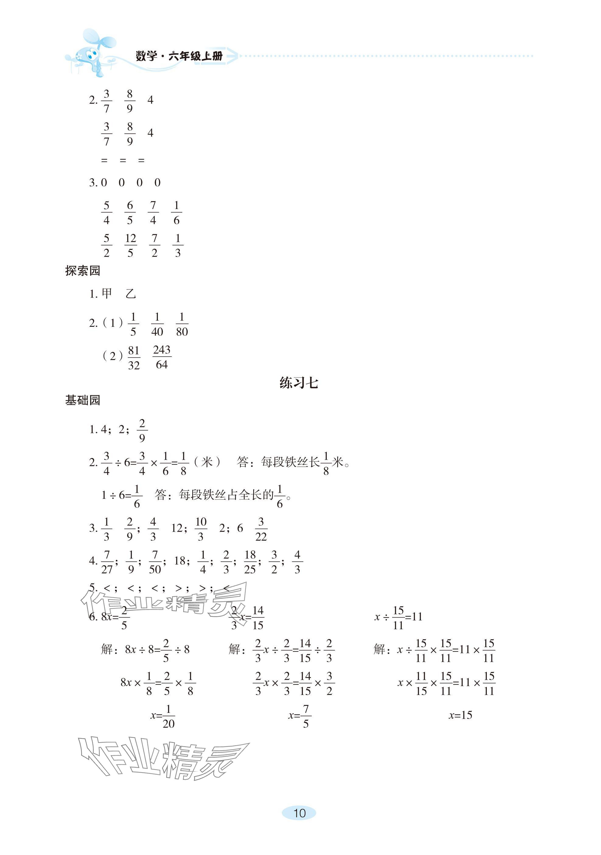 2024年自主学习指导课程六年级数学上册人教版 参考答案第10页