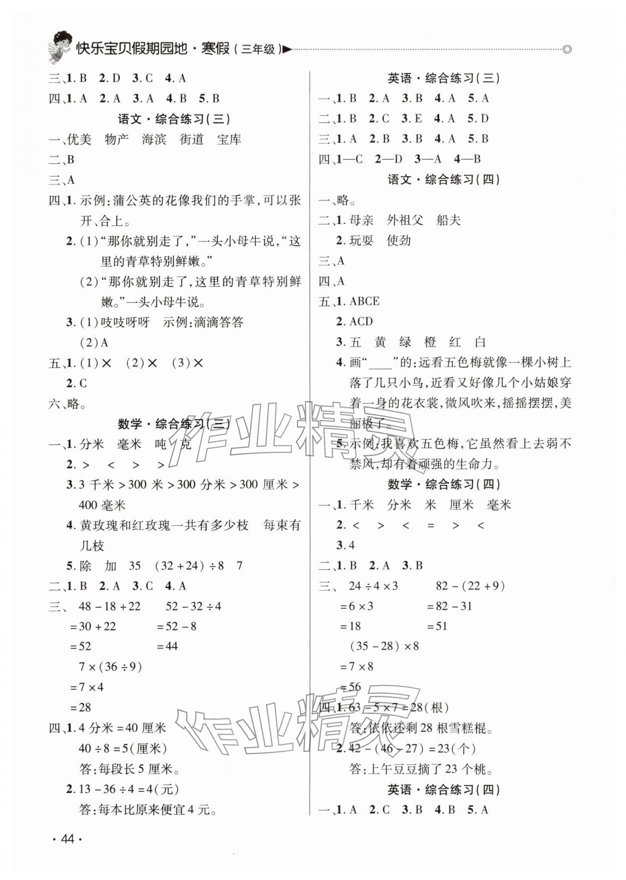 2026年快乐宝贝假期园地寒假三年级&nbsp;第2页