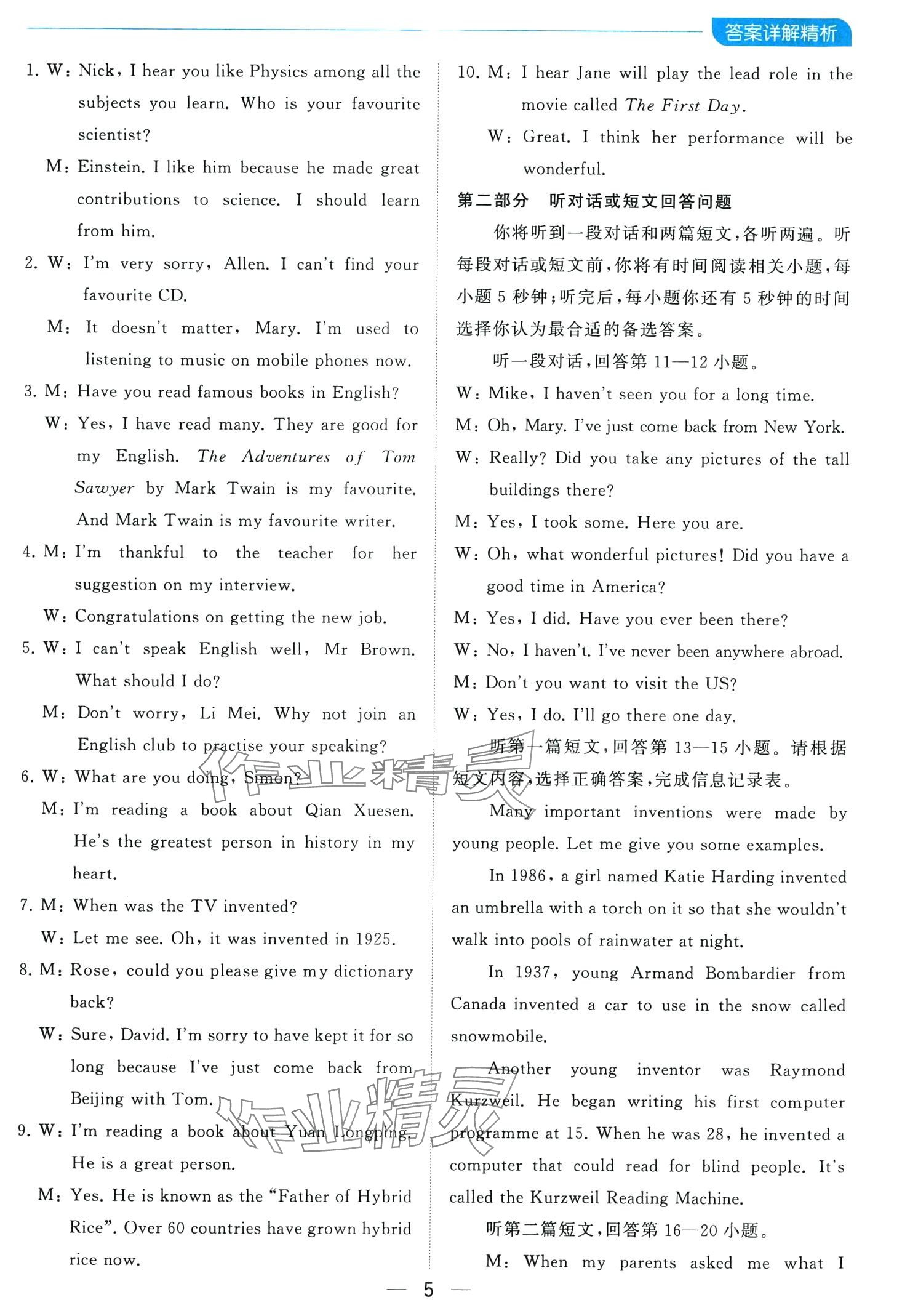 2024年亮點(diǎn)給力全優(yōu)卷霸九年級(jí)英語(yǔ)下冊(cè)譯林版 第5頁(yè)