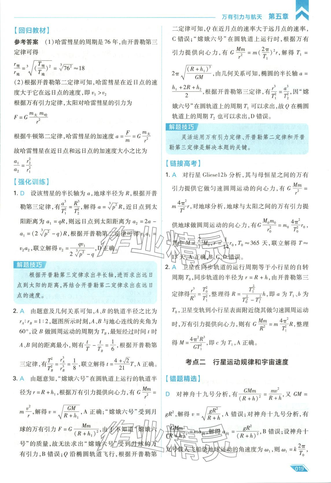 2026年考场大数据高中物理全一册通用版 第19页