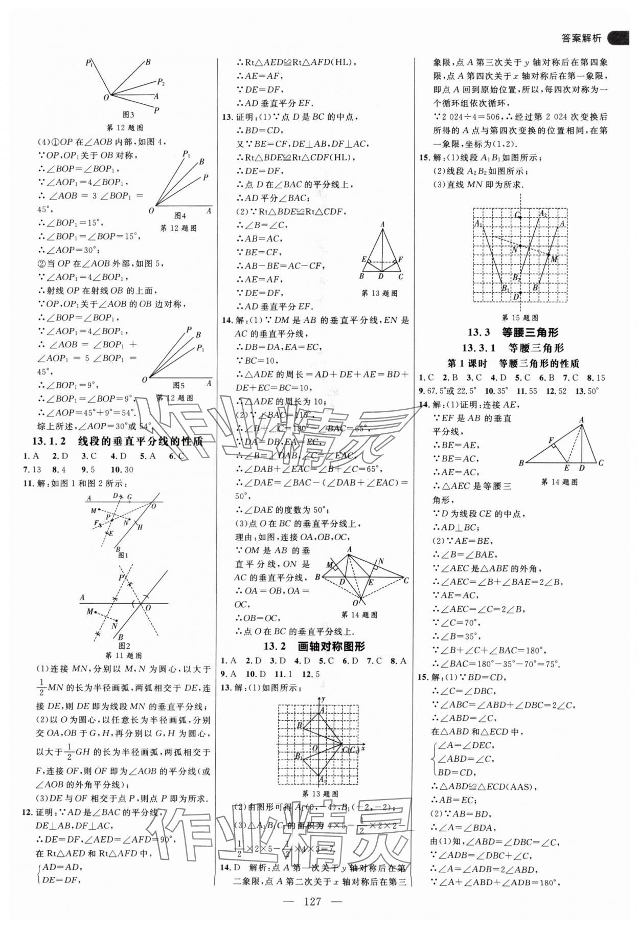 2024年細(xì)解巧練八年級(jí)數(shù)學(xué)上冊(cè)人教版 參考答案第11頁