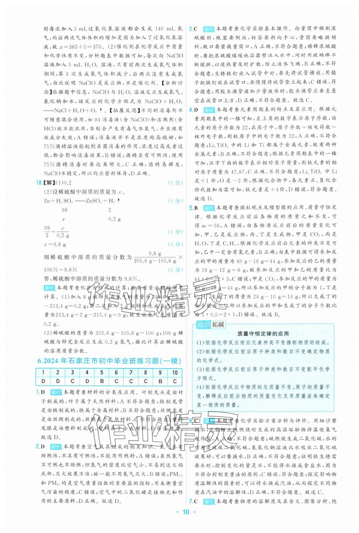 2025年首席中考真題精選化學河北專版 第10頁