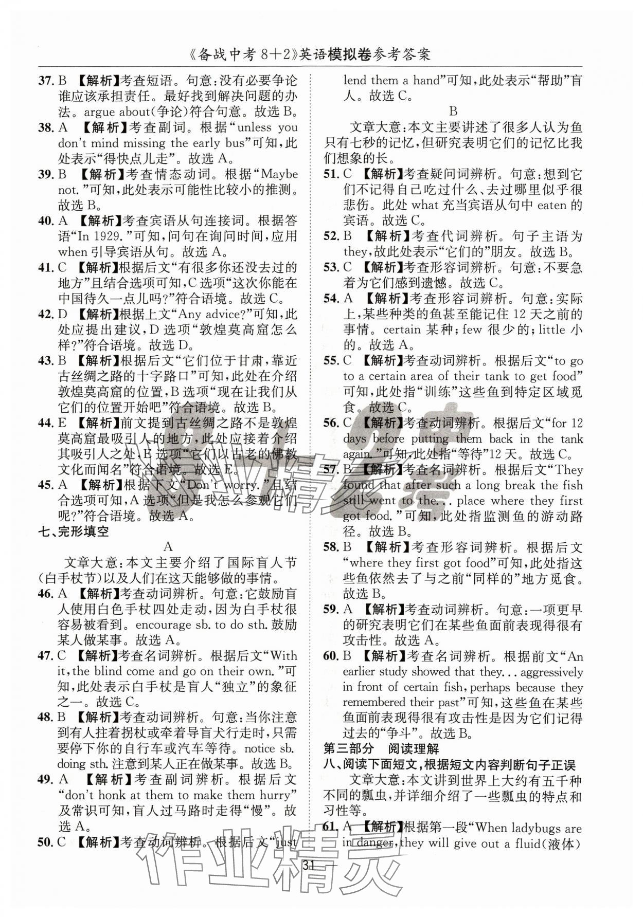 2024年中考密卷8加2英語(yǔ) 第31頁(yè)