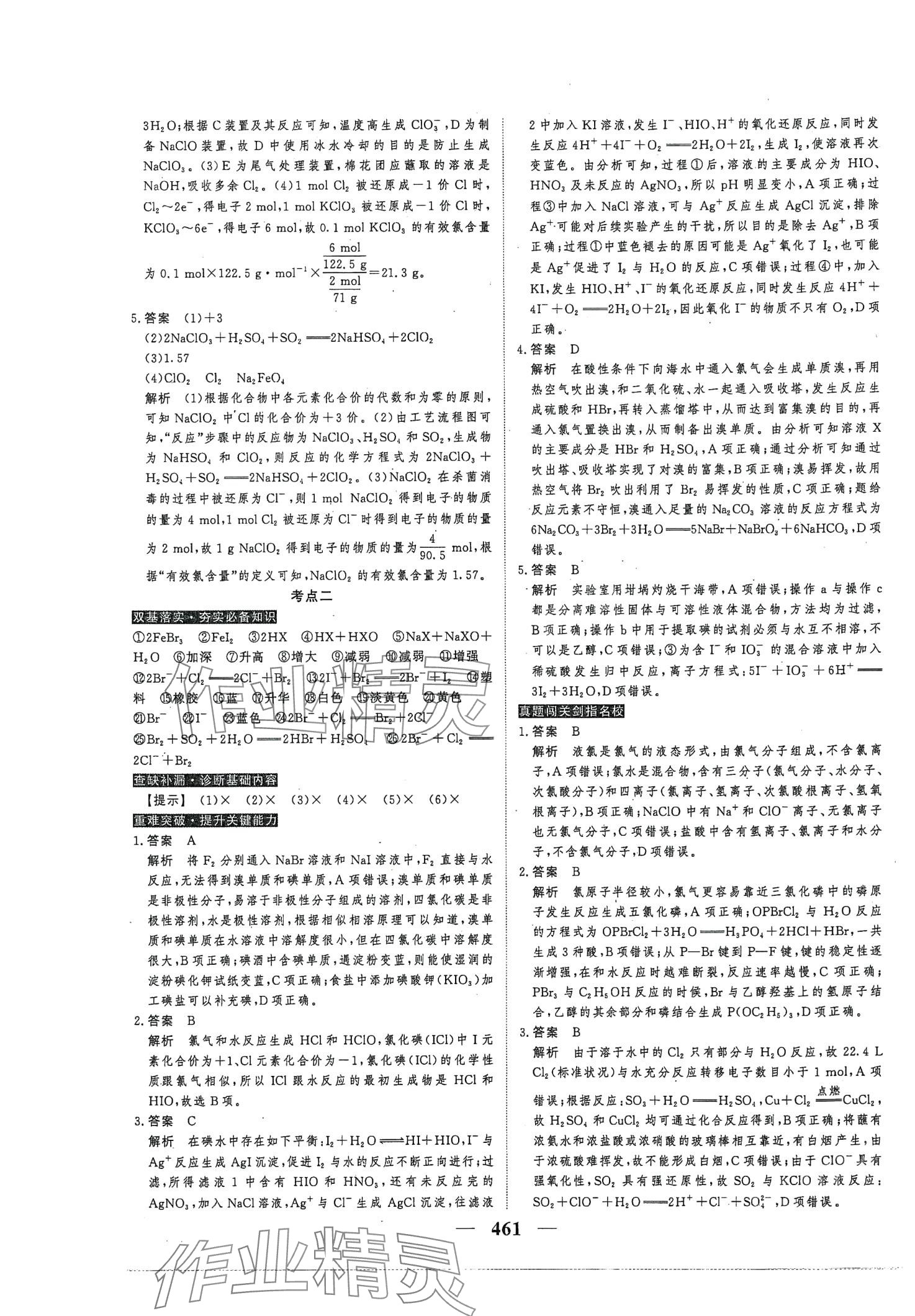 2024年高考調(diào)研高考總復(fù)習(xí)講義化學(xué) 第27頁(yè)