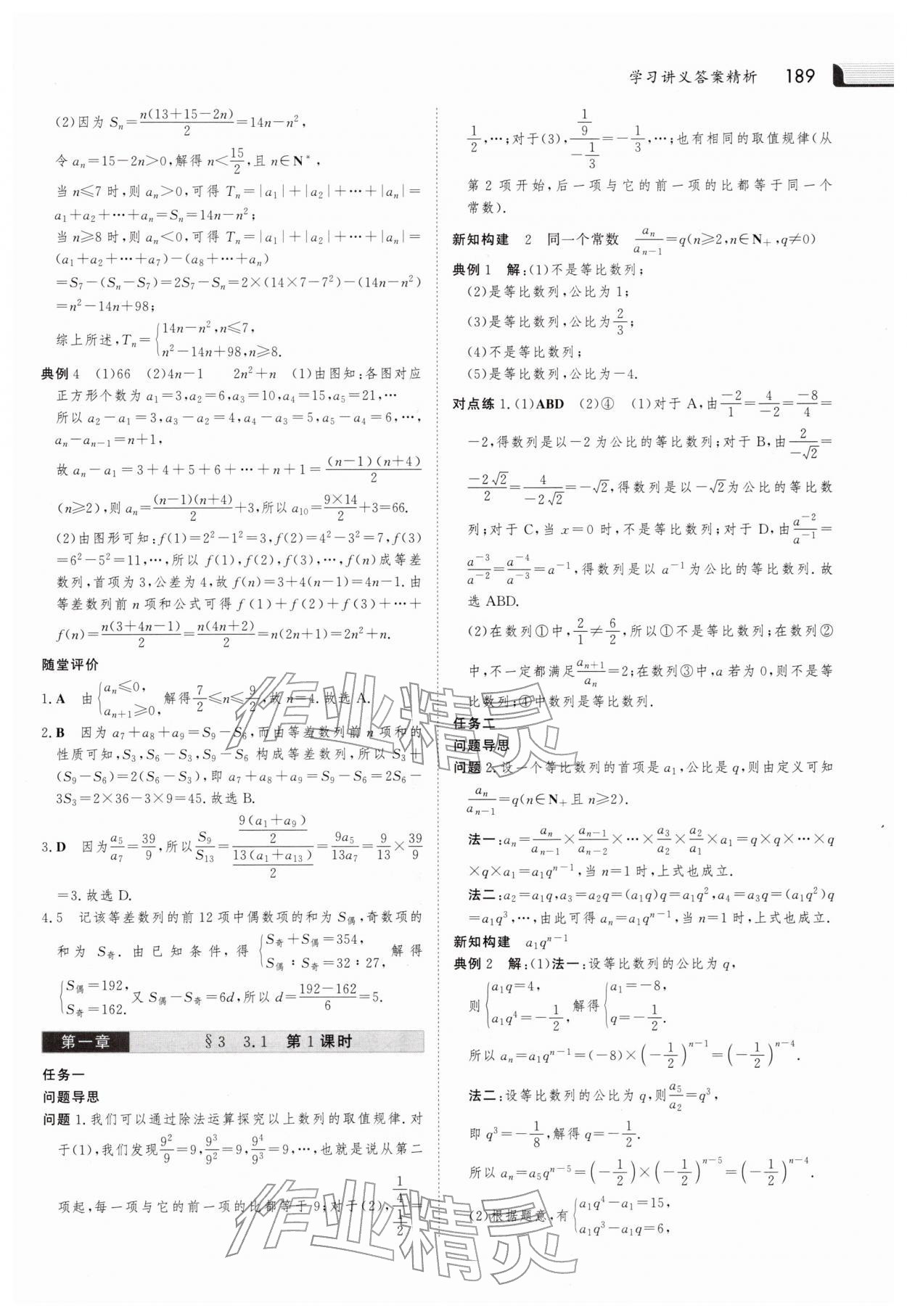 2025年金版新學(xué)案高中數(shù)學(xué)選擇性必修第二冊北師大版 參考答案第10頁