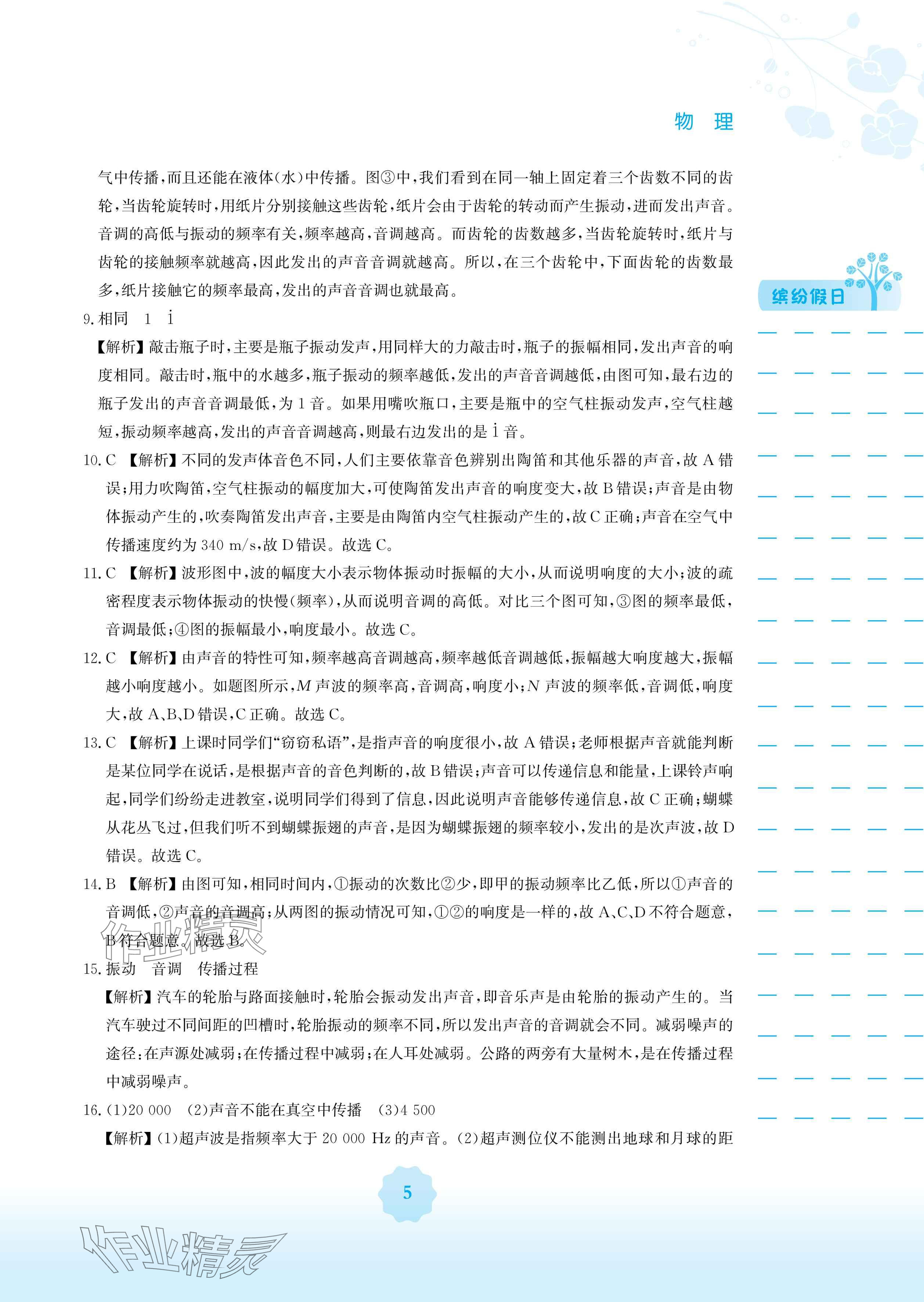 2025年寒假生活安徽教育出版社八年级物理通用Y版 参考答案第5页