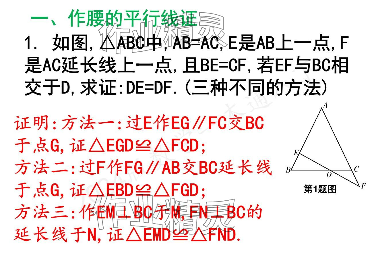 2025年一本通武漢出版社八年級數(shù)學(xué)下冊北師大版精簡版 參考答案第67頁