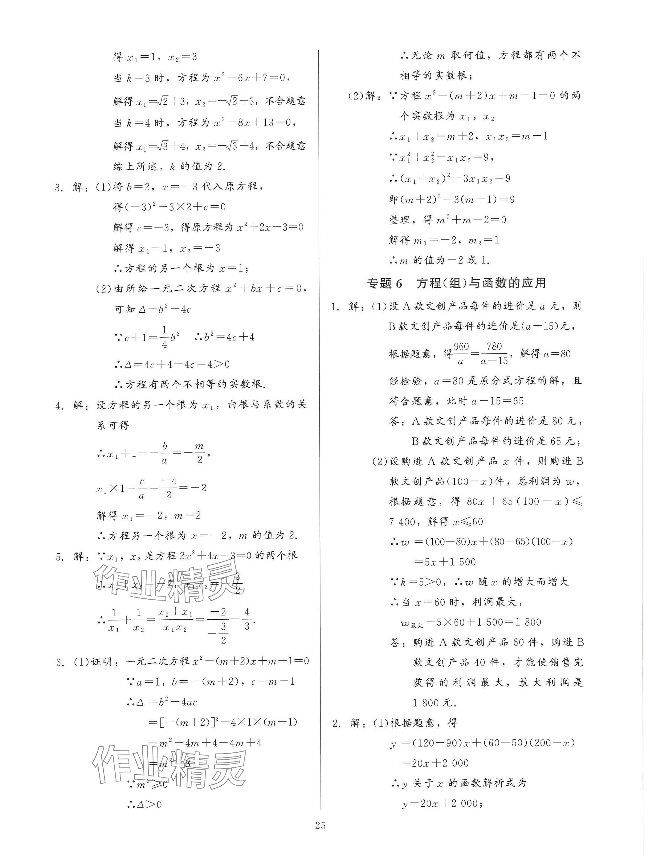 2025年連接中考安徽師范大學出版社數學福建專版 參考答案第25頁