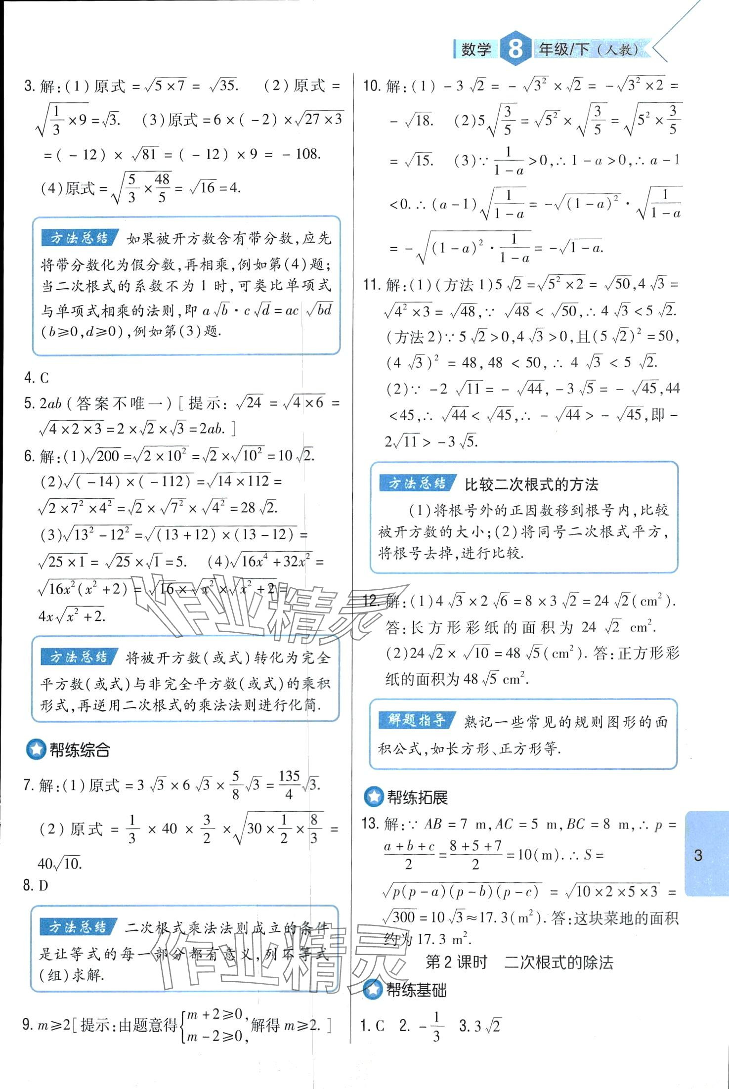 2024年題幫八年級(jí)數(shù)學(xué)下冊(cè)人教版&nbsp;第3頁(yè)