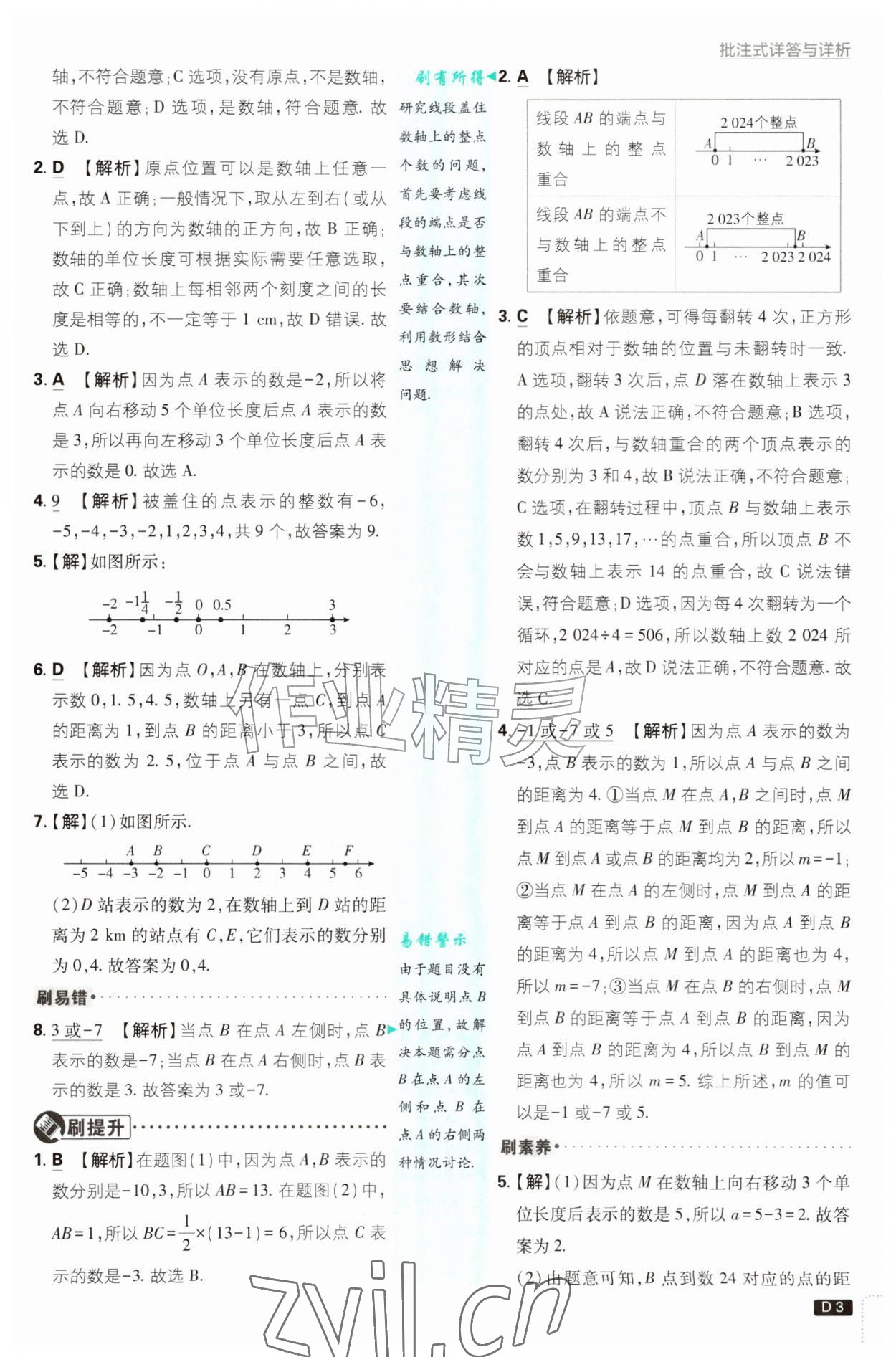 2026年初中必刷题七年级数学上册人教版&nbsp;第3页