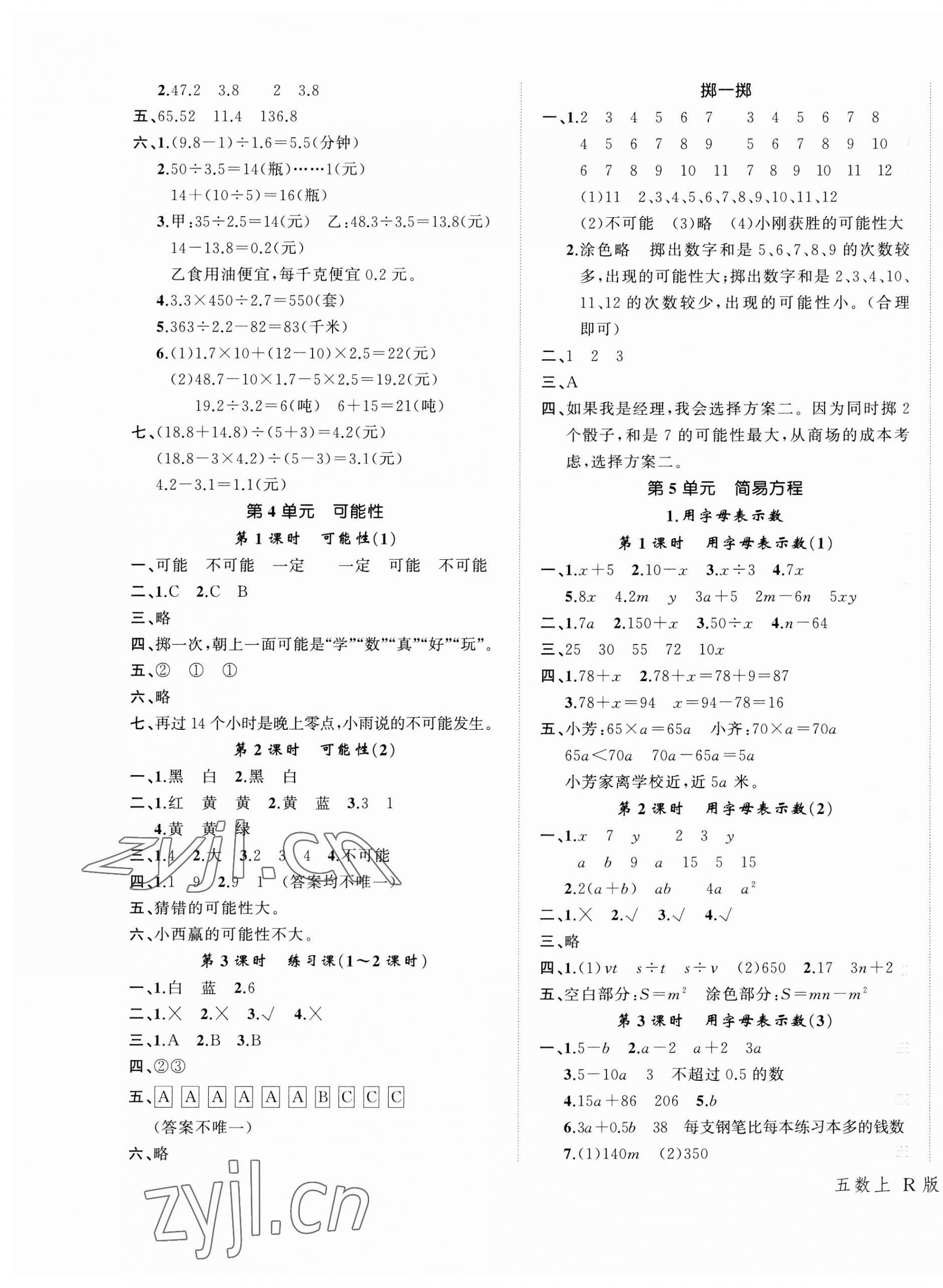 2023年名師面對(duì)面先學(xué)后練五年級(jí)數(shù)學(xué)上冊(cè)人教版 參考答案第5頁(yè)