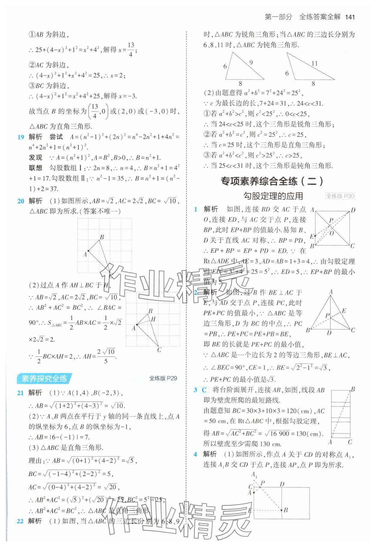 2024年5年中考3年模拟八年级数学下册人教版 第15页