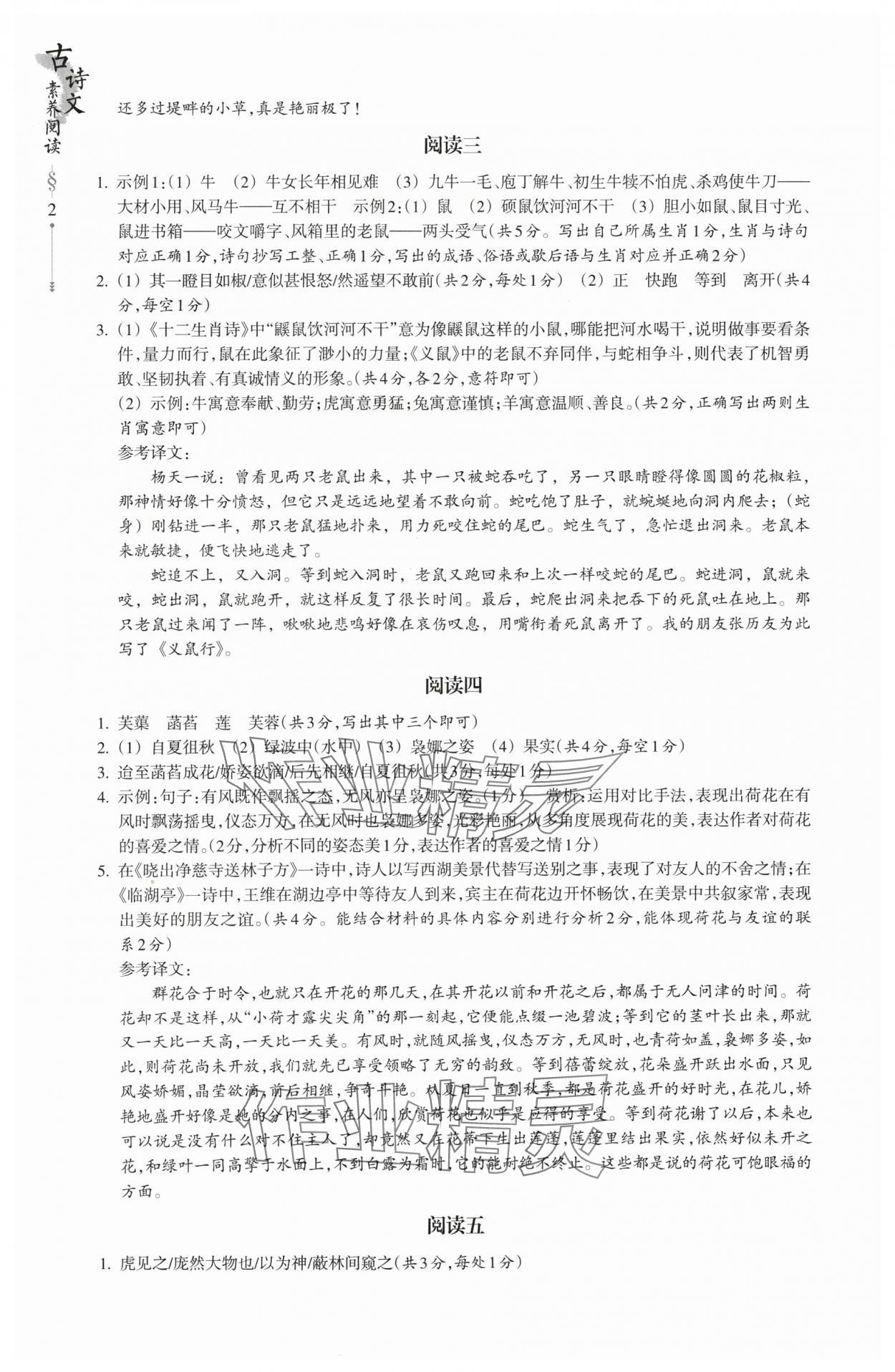 2024年乐支点古诗文素养阅读七年级语文人教版 参考答案第2页
