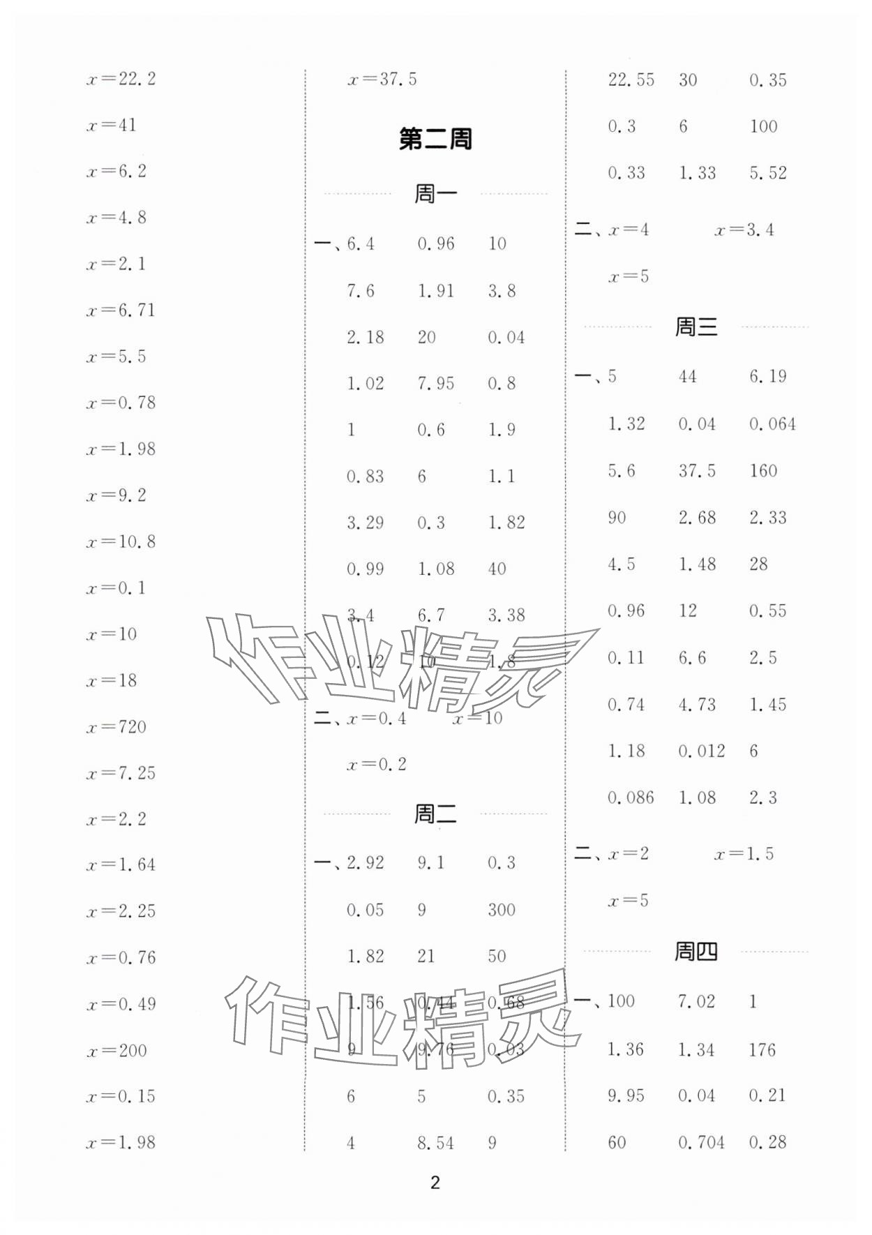 2025年通城學(xué)典計(jì)算能手五年級(jí)數(shù)學(xué)下冊(cè)蘇教版江蘇專版 參考答案第2頁