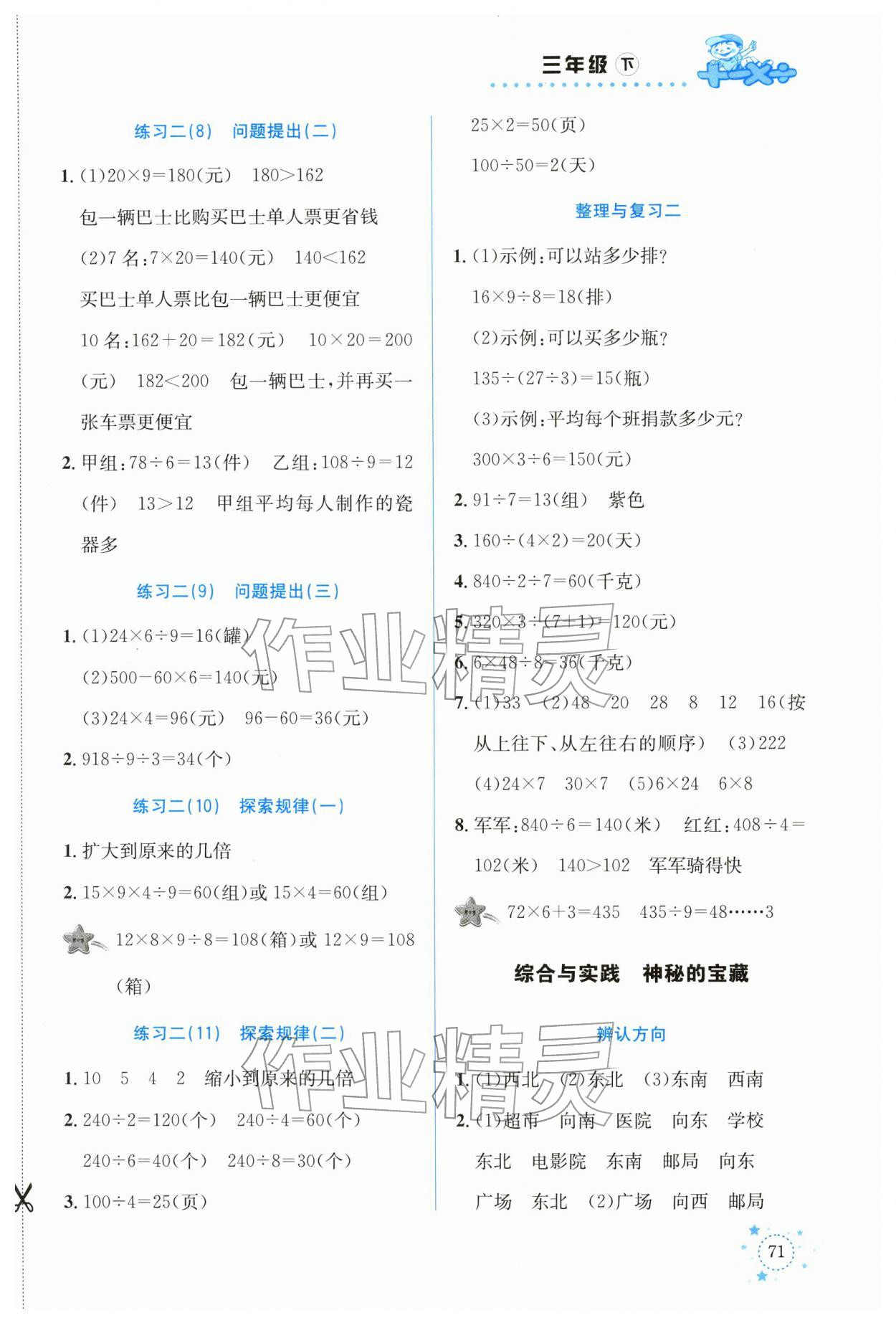 2026年解决问题专项训练三年级数学下册西师大版&nbsp;第3页