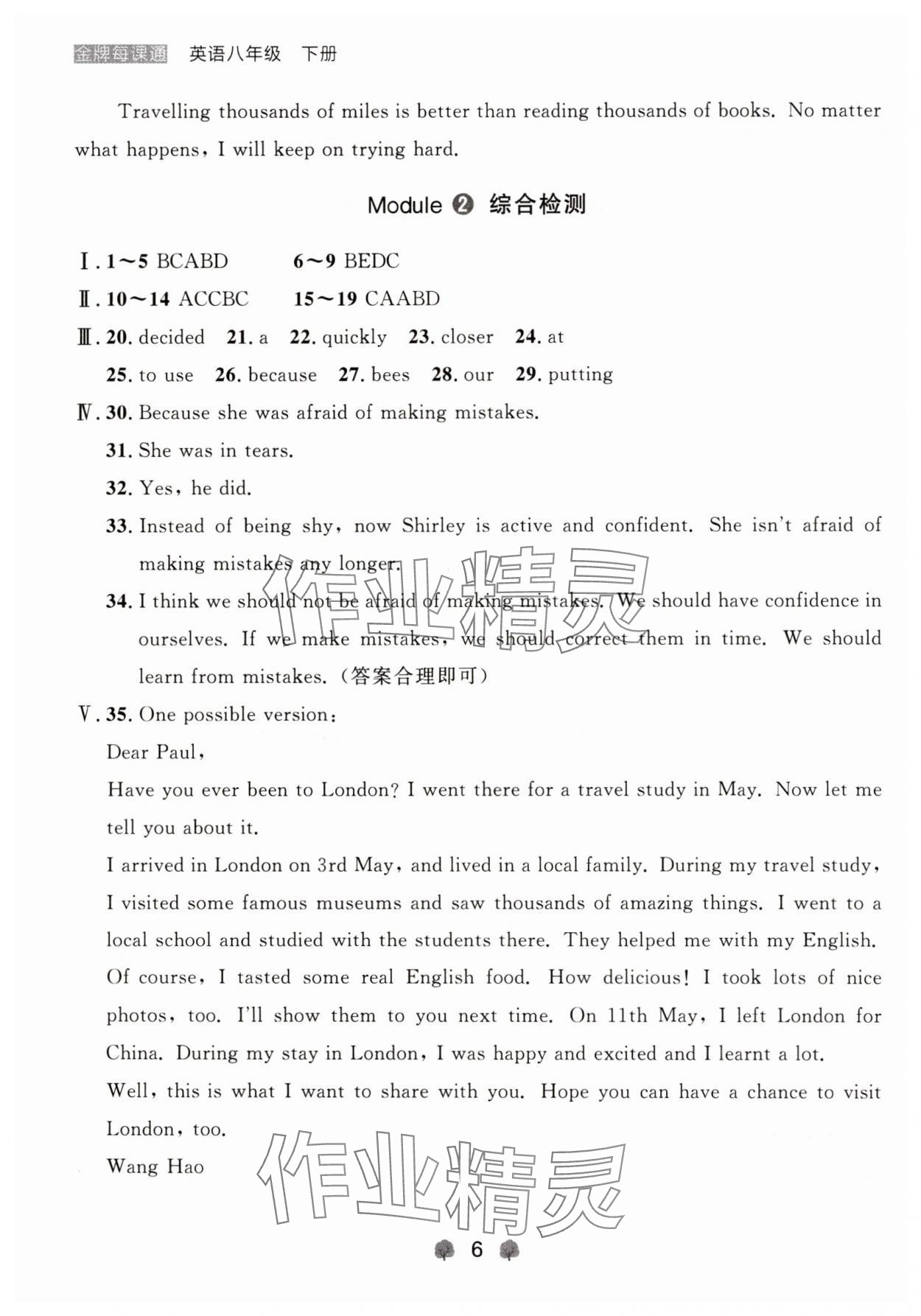 2025年點石成金金牌每課通八年級英語下冊外研版遼寧專版 參考答案第6頁