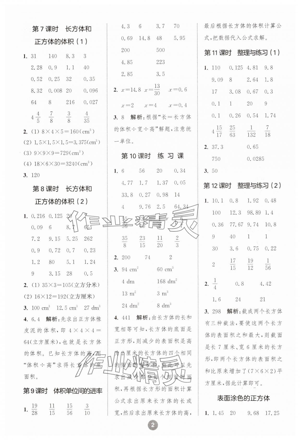 2024年小学数学计算10分钟六年级上册苏教版 第2页