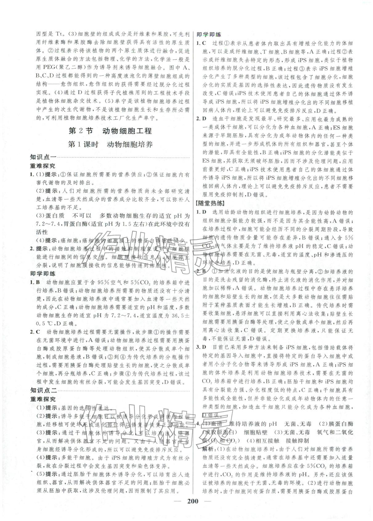 2025年三维设计高中生物选择性必修第三册&nbsp;第14页